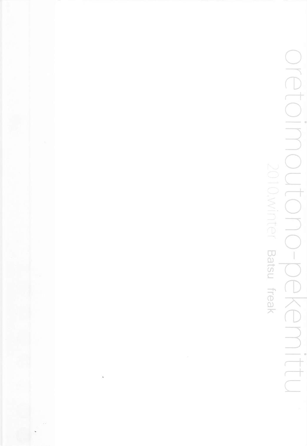 (C79) [Batsu freak (清宮涼)] 俺と妹の××× (俺の妹がこんなに可愛いわけがない)