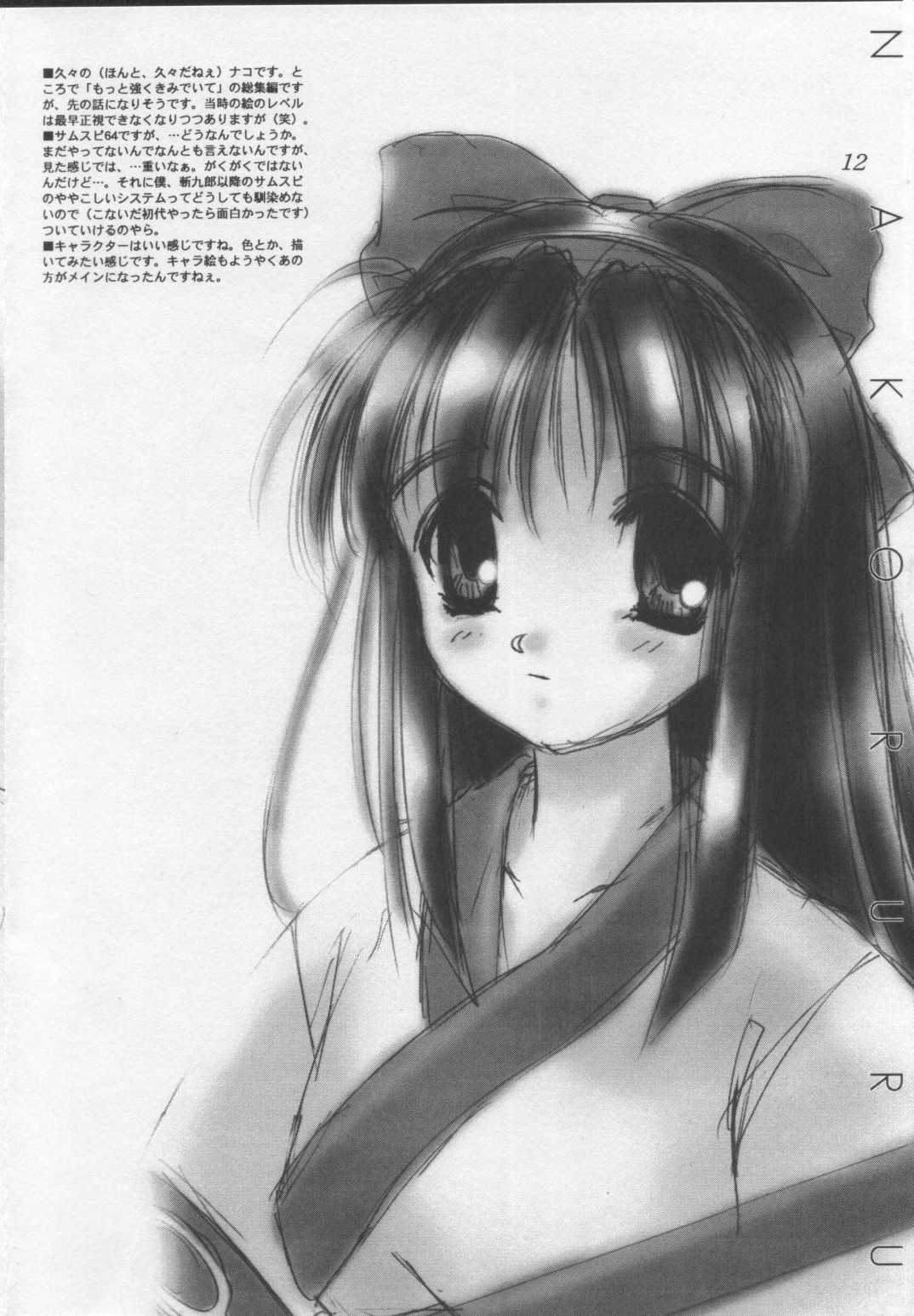 (C53) [スタジオ夢魂 (邪琅明)] SUPPLEMENT AND DEVELOPMENT (バトルアスリーテス大運動会、トゥハート、ヴァンパイア)