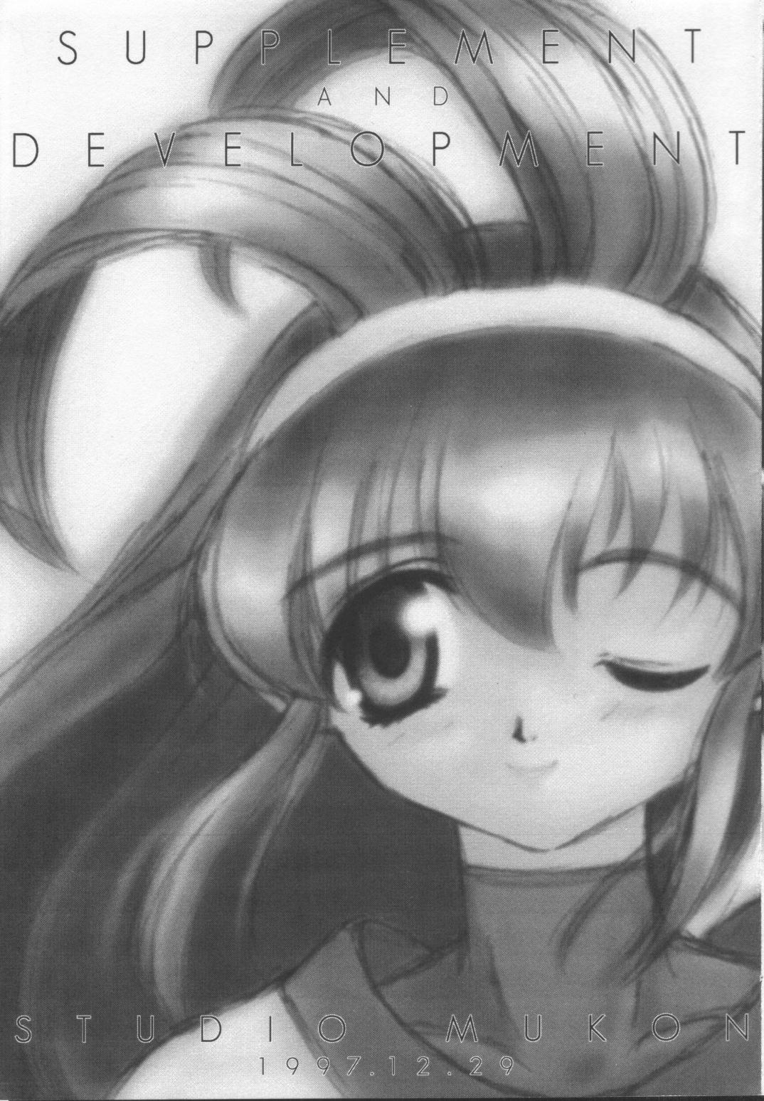 (C53) [スタジオ夢魂 (邪琅明)] SUPPLEMENT AND DEVELOPMENT (バトルアスリーテス大運動会、トゥハート、ヴァンパイア)