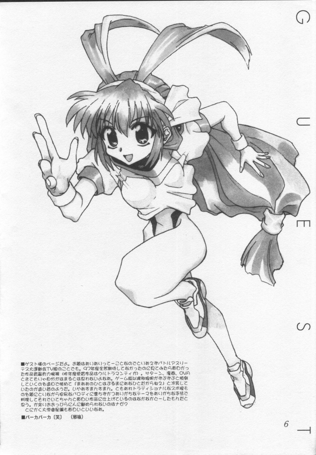 (C53) [スタジオ夢魂 (邪琅明)] SUPPLEMENT AND DEVELOPMENT (バトルアスリーテス大運動会、トゥハート、ヴァンパイア)