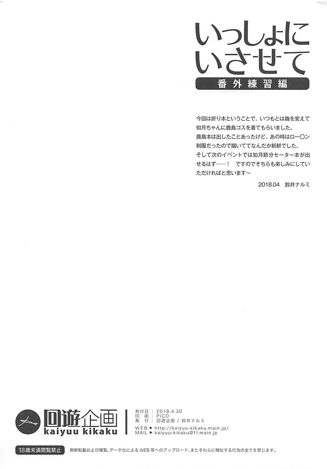 (COMIC1☆13) [回遊企画 (鈴井ナルミ)] いっしょにいさせて 番外練習編 (艦隊これくしょん -艦これ-)