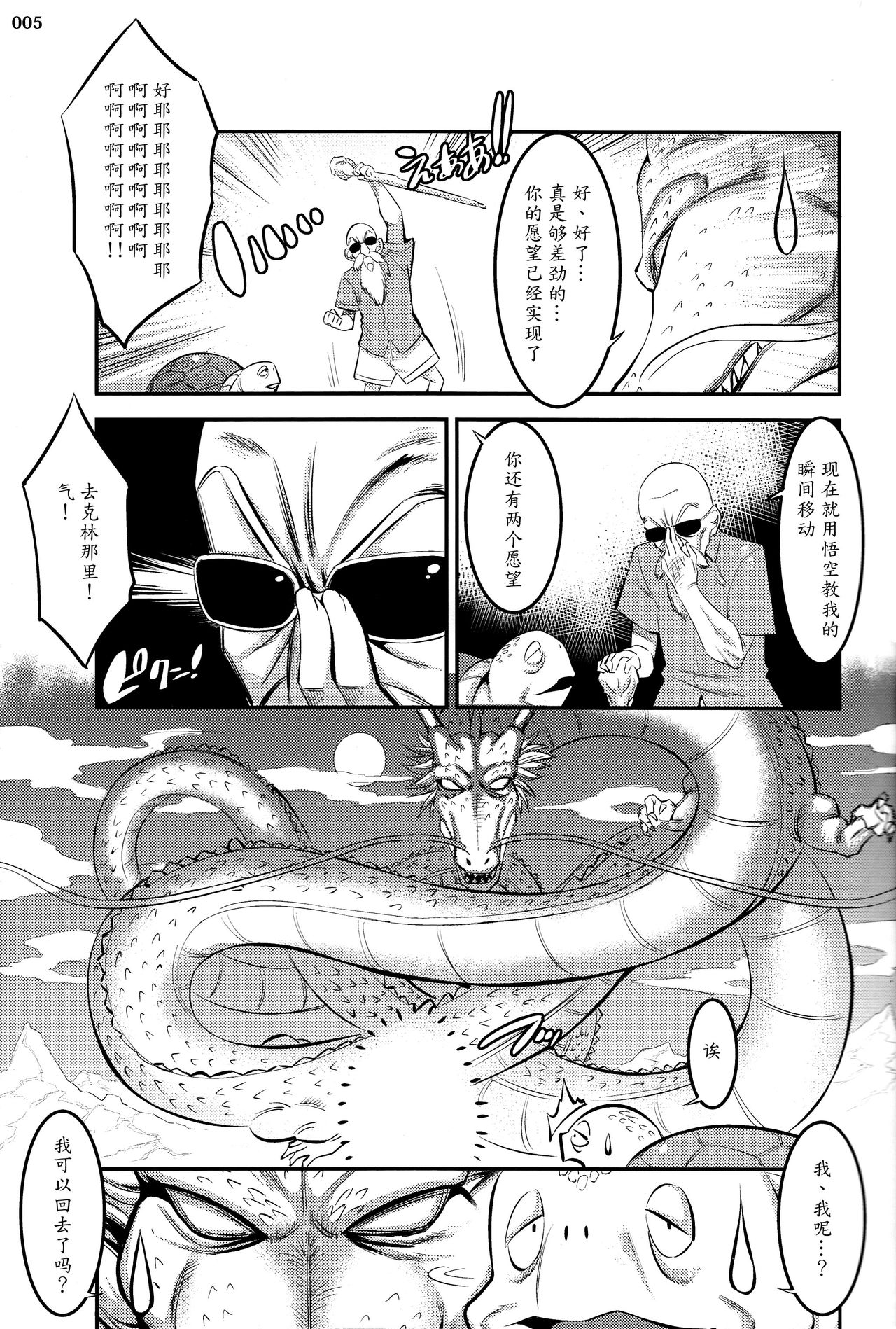 (C92) [絵援隊 (酒呑童子)] 18号に毎日無理やりザーメン搾り取られる本 (ドラゴンボールZ) [中国翻訳]