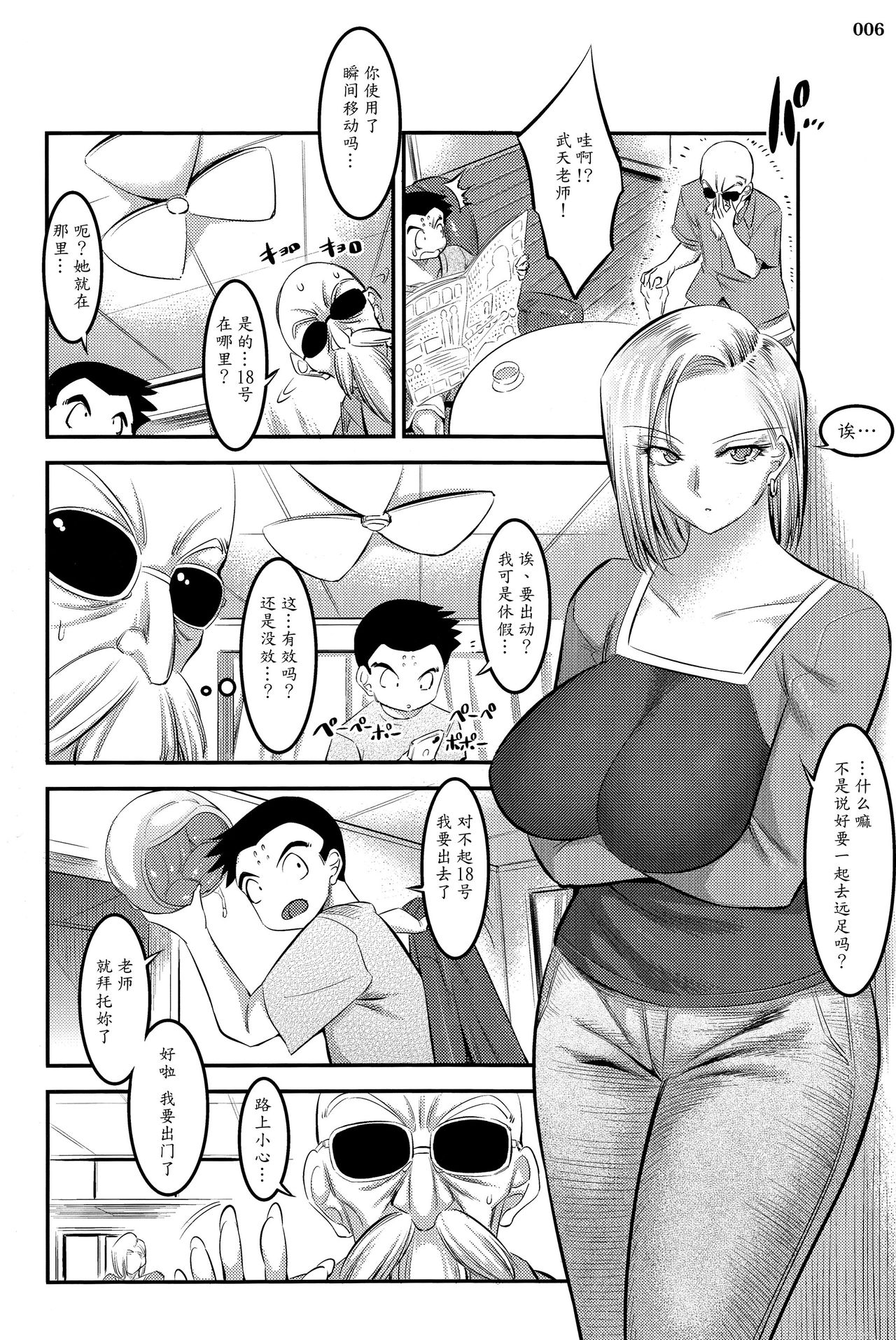 (C92) [絵援隊 (酒呑童子)] 18号に毎日無理やりザーメン搾り取られる本 (ドラゴンボールZ) [中国翻訳]