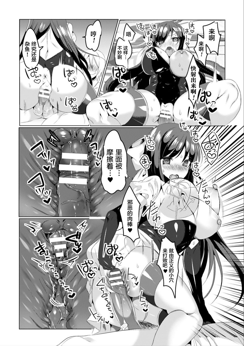 [雨宮ミズキ] 魔法少女アザミは堕ちて咲く (二次元コミックマガジン 催眠アプリで変身ヒロインをやりたい放題! Vol.2) [中国翻訳] [DL版]