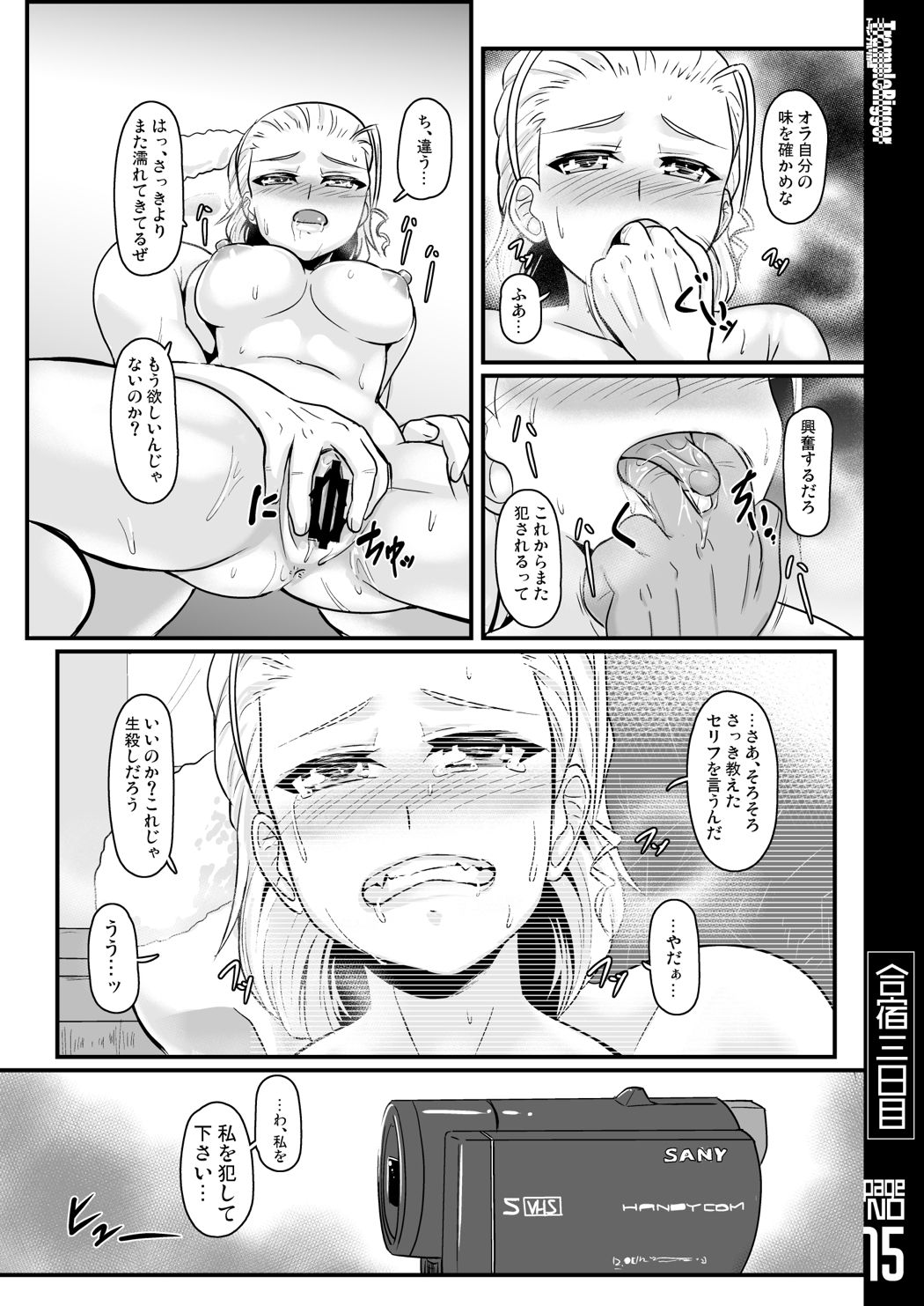 [トランプルリガー (イエクオ)] 合宿三日目 (ガールズ&パンツァー) [DL版]