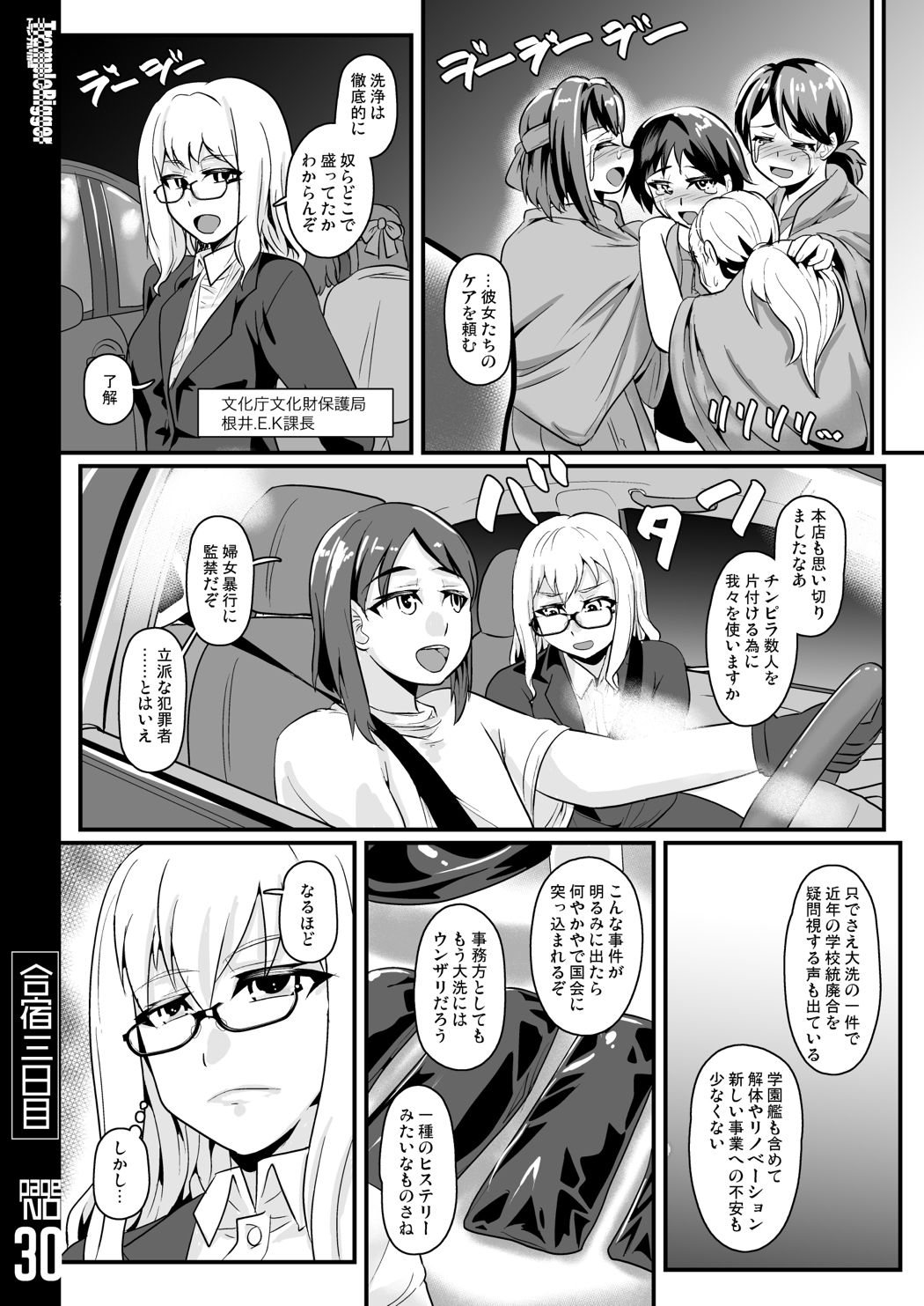 [トランプルリガー (イエクオ)] 合宿三日目 (ガールズ&パンツァー) [DL版]