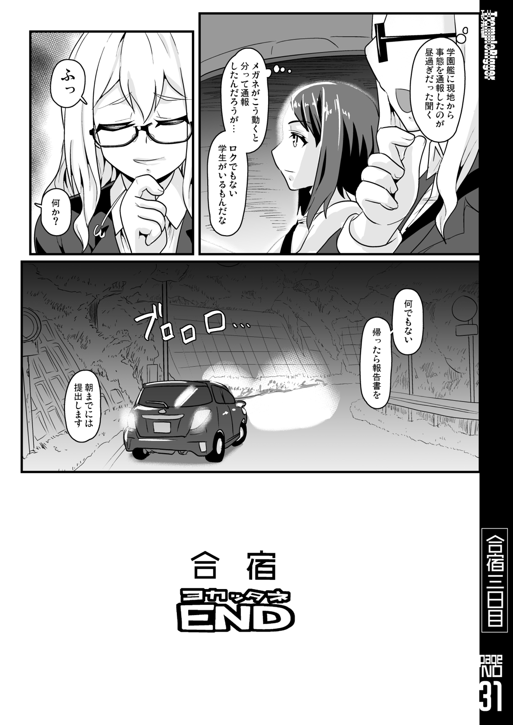 [トランプルリガー (イエクオ)] 合宿三日目 (ガールズ&パンツァー) [DL版]