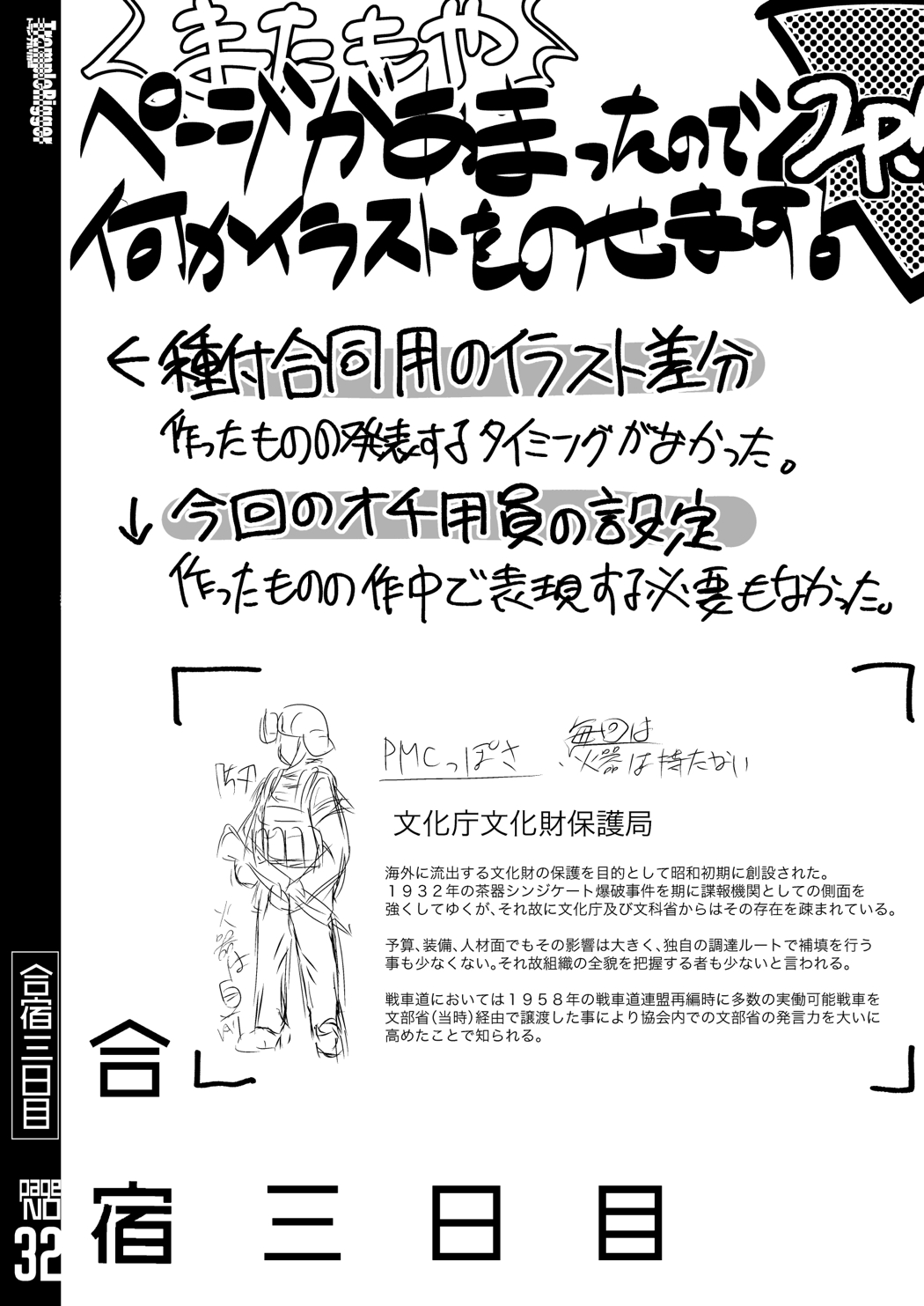 [トランプルリガー (イエクオ)] 合宿三日目 (ガールズ&パンツァー) [DL版]