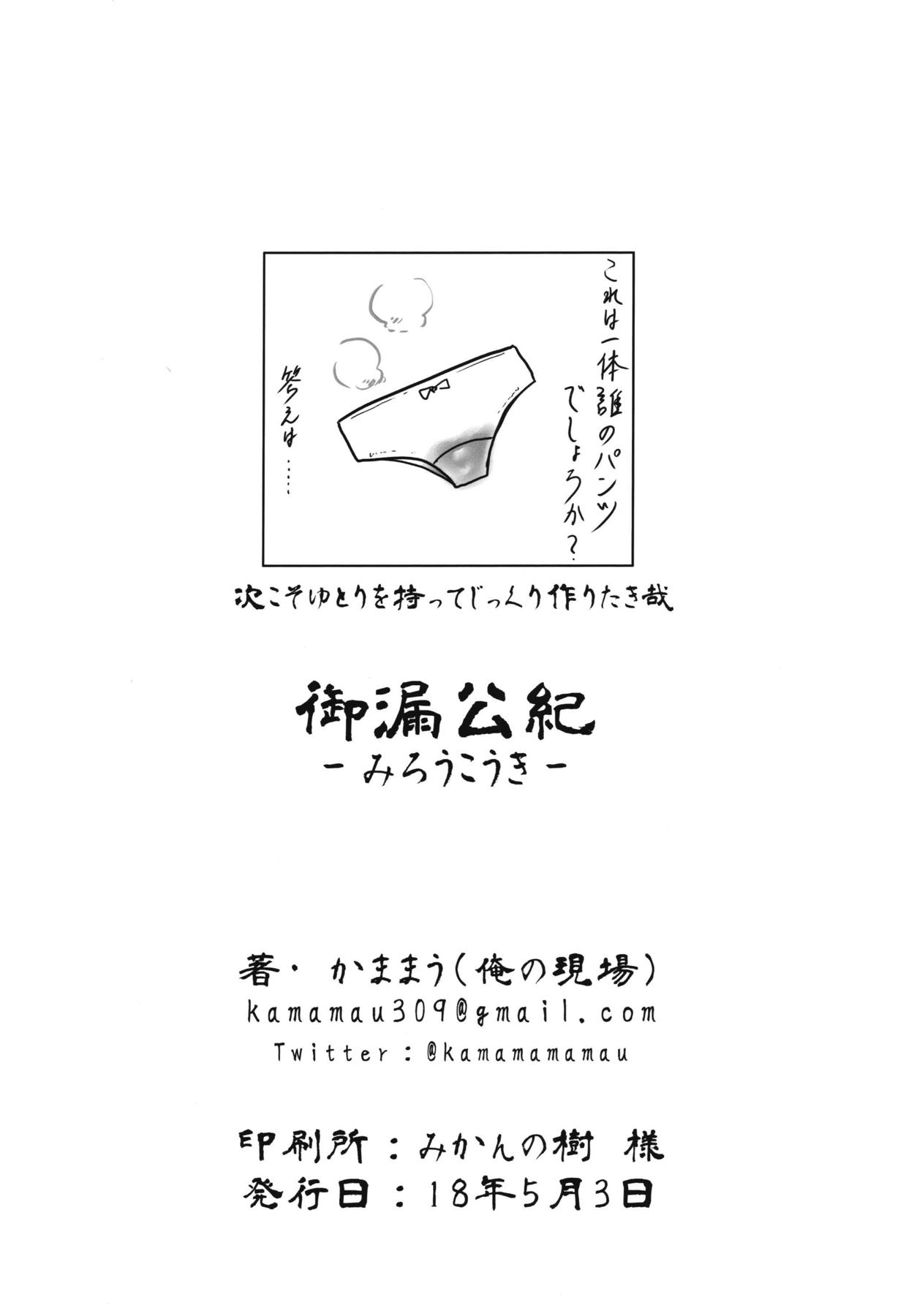 [俺の現場 (かままう)] 御漏公記 (メイプルストーリー) [DL版]