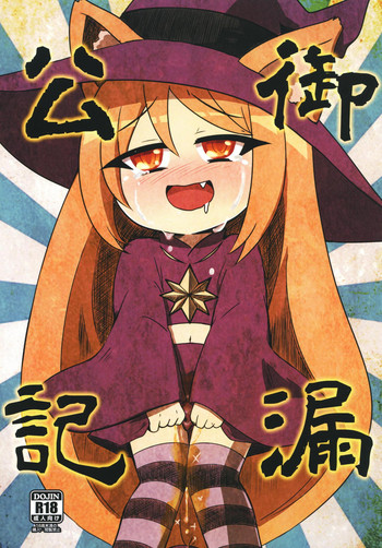 [俺の現場 (かままう)] 御漏公記 (メイプルストーリー) [DL版]