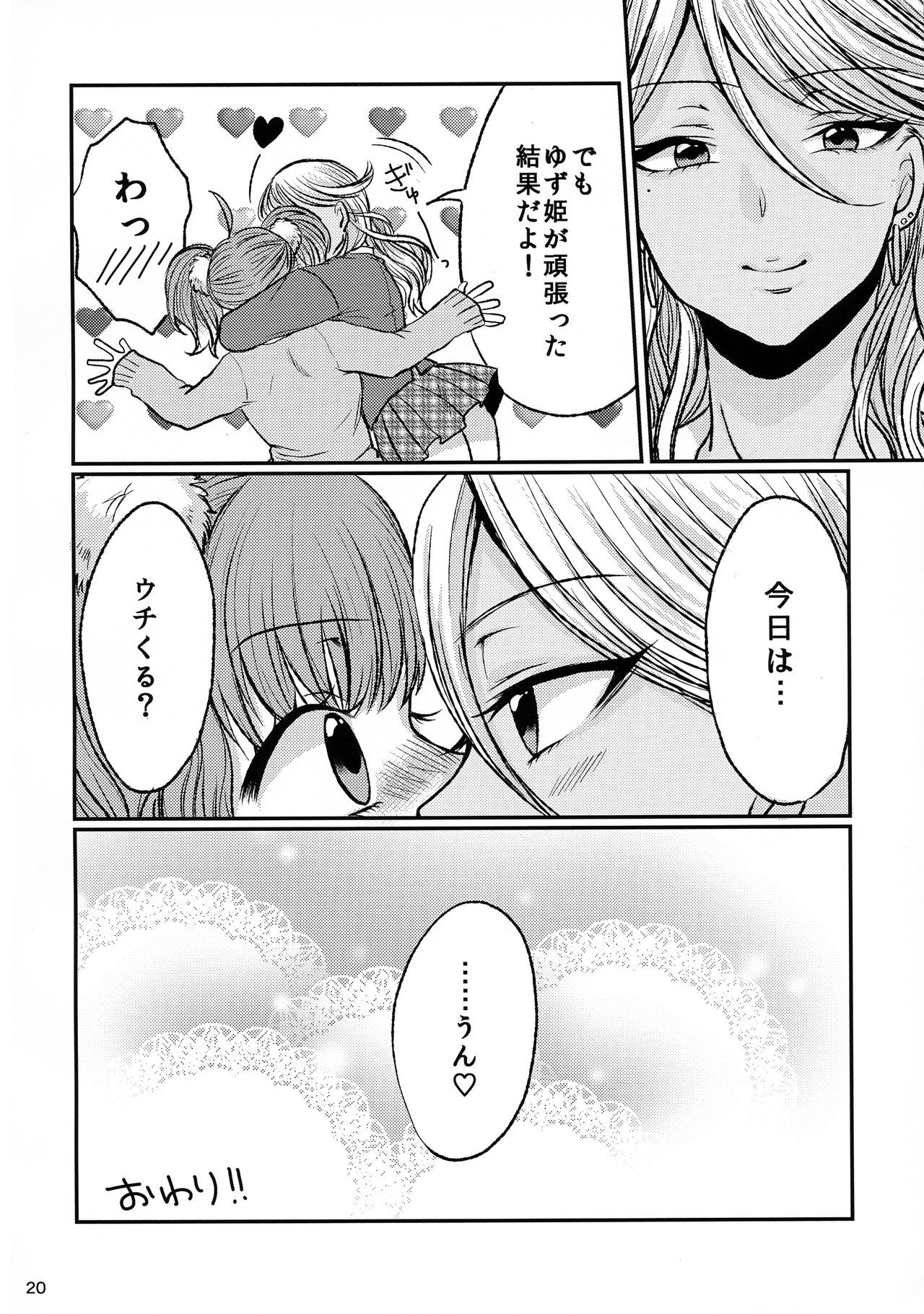 (コミティア121) [ミラクルキャンディ (阿南ゆたか)] ふたギャル