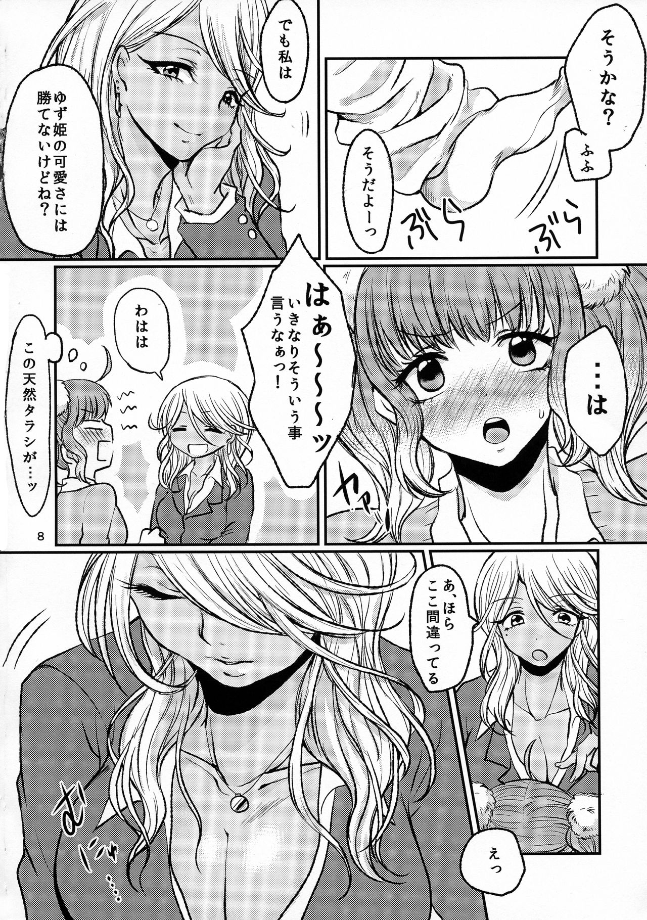 (コミティア121) [ミラクルキャンディ (阿南ゆたか)] ふたギャル