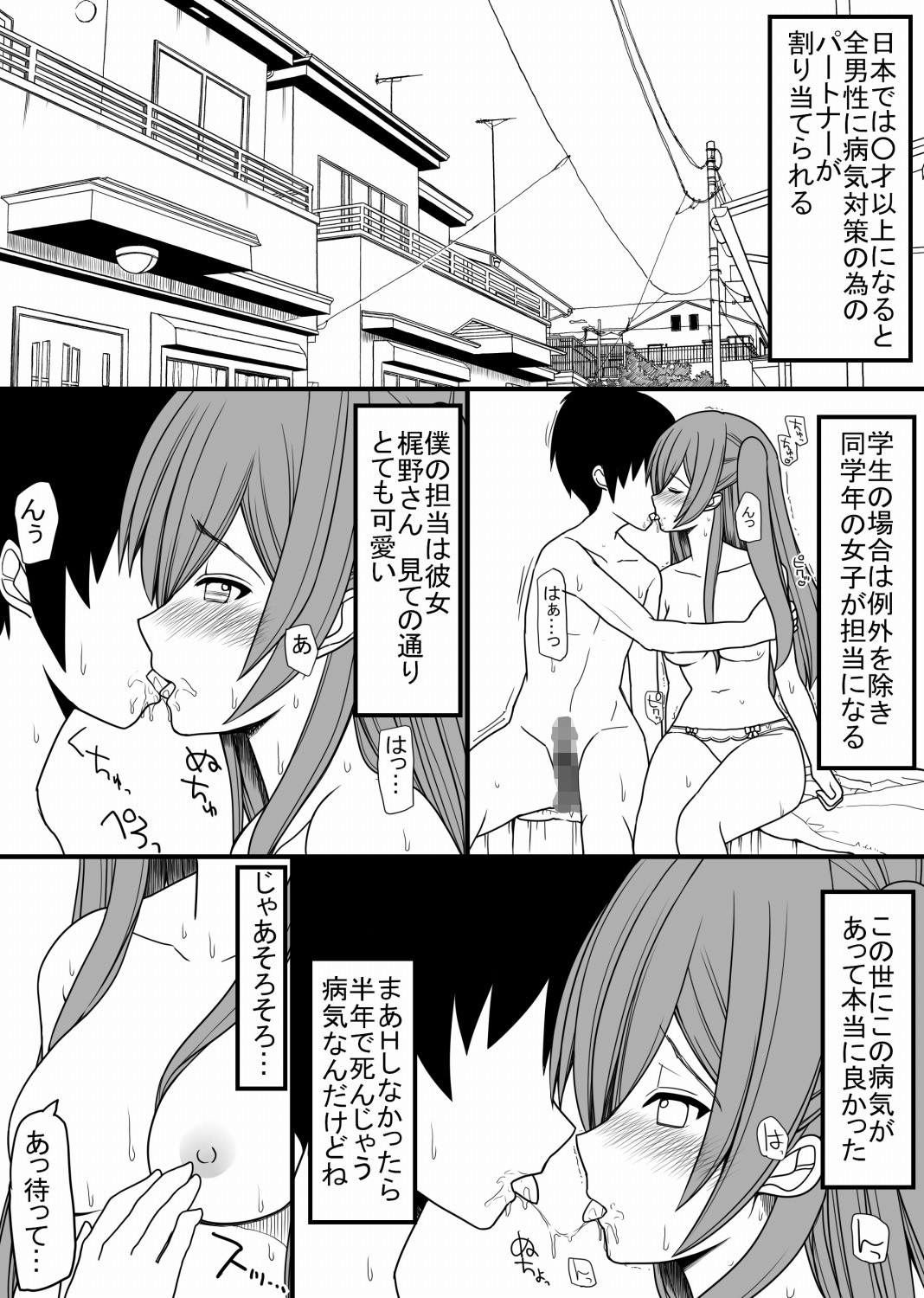 [EsuEsu] 全ての男子に必ずセックスを担当してくれる女の子がつく世界