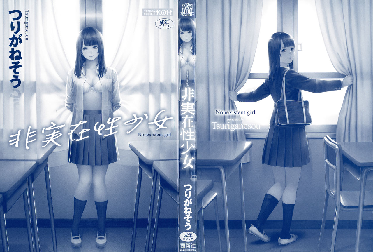 [つりがねそう] 非実在性少女 [中国翻訳]