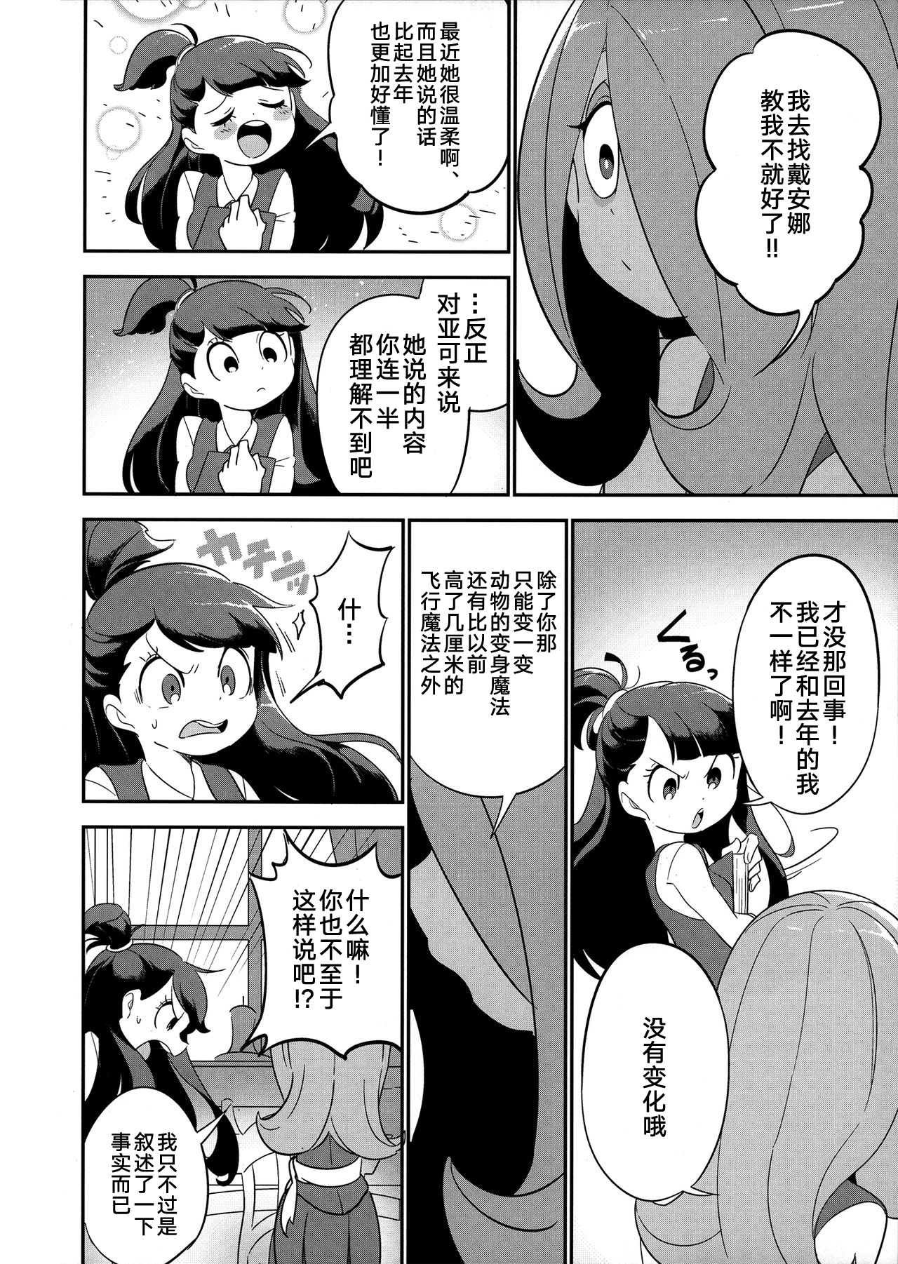 (C93) [TEBACO (tama)] Summer holiday, Again. (リトルウィッチアカデミア) [中国翻訳]