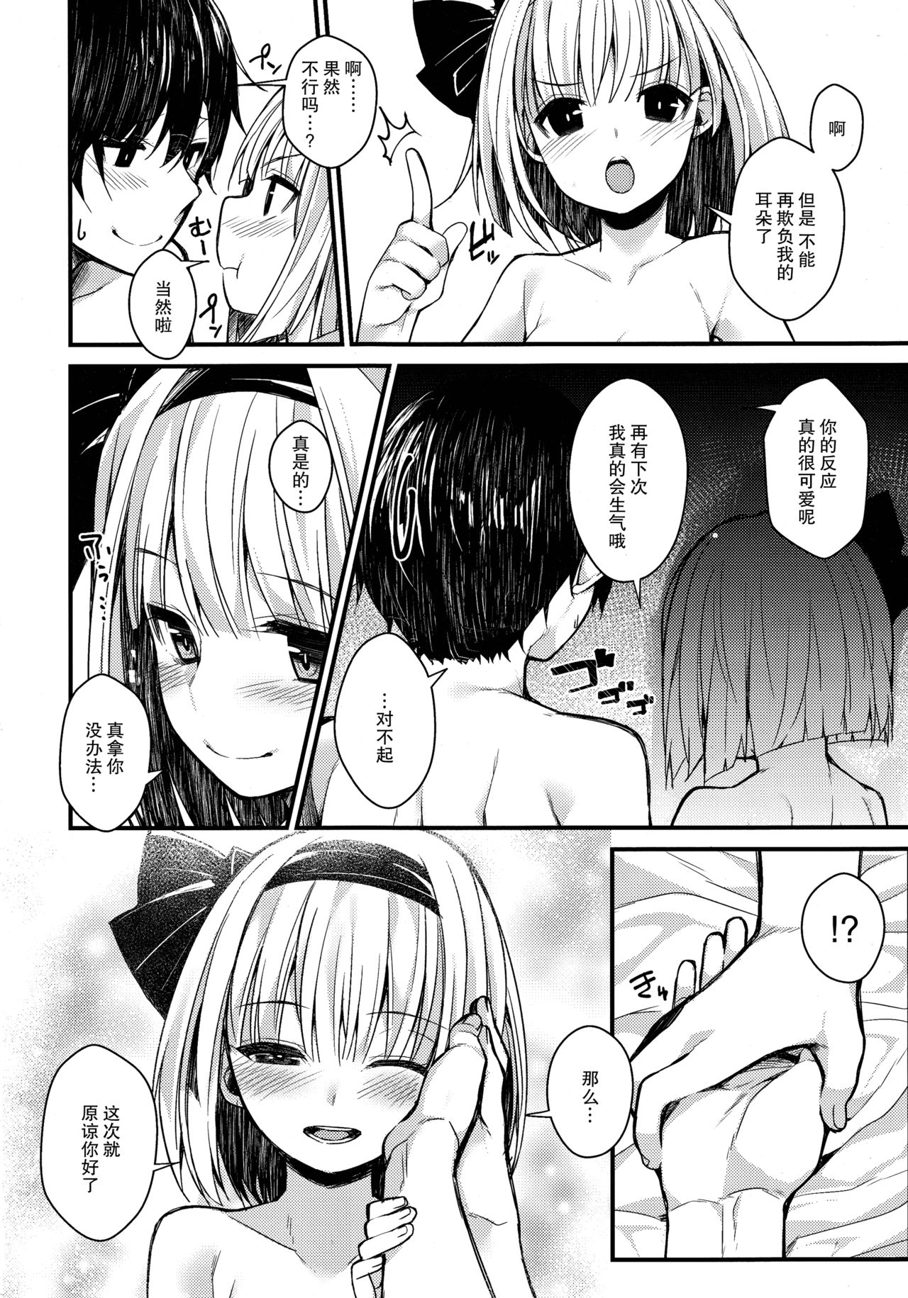 (例大祭15) [妖幼夢 (にご)] 妖夢ディズ～私の感じるところ～ (東方Project) [中国翻訳]