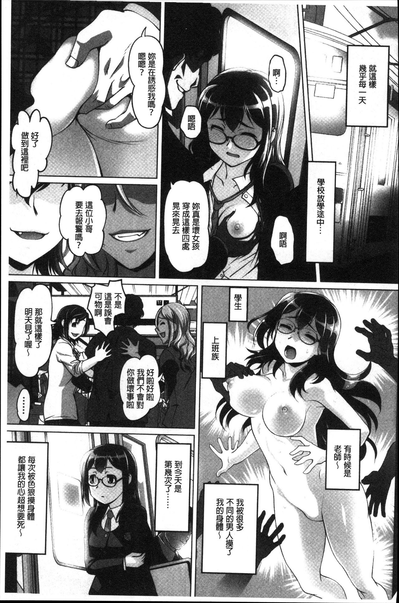 [RAYMON] 密着！快感痴漢電車 [中国翻訳]