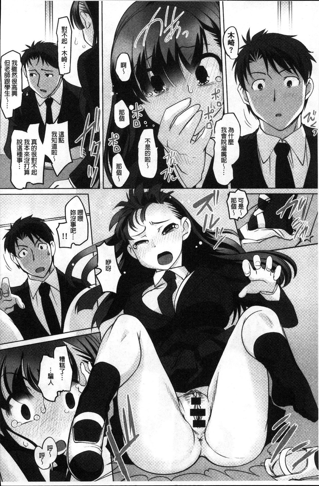 [RAYMON] 密着！快感痴漢電車 [中国翻訳]