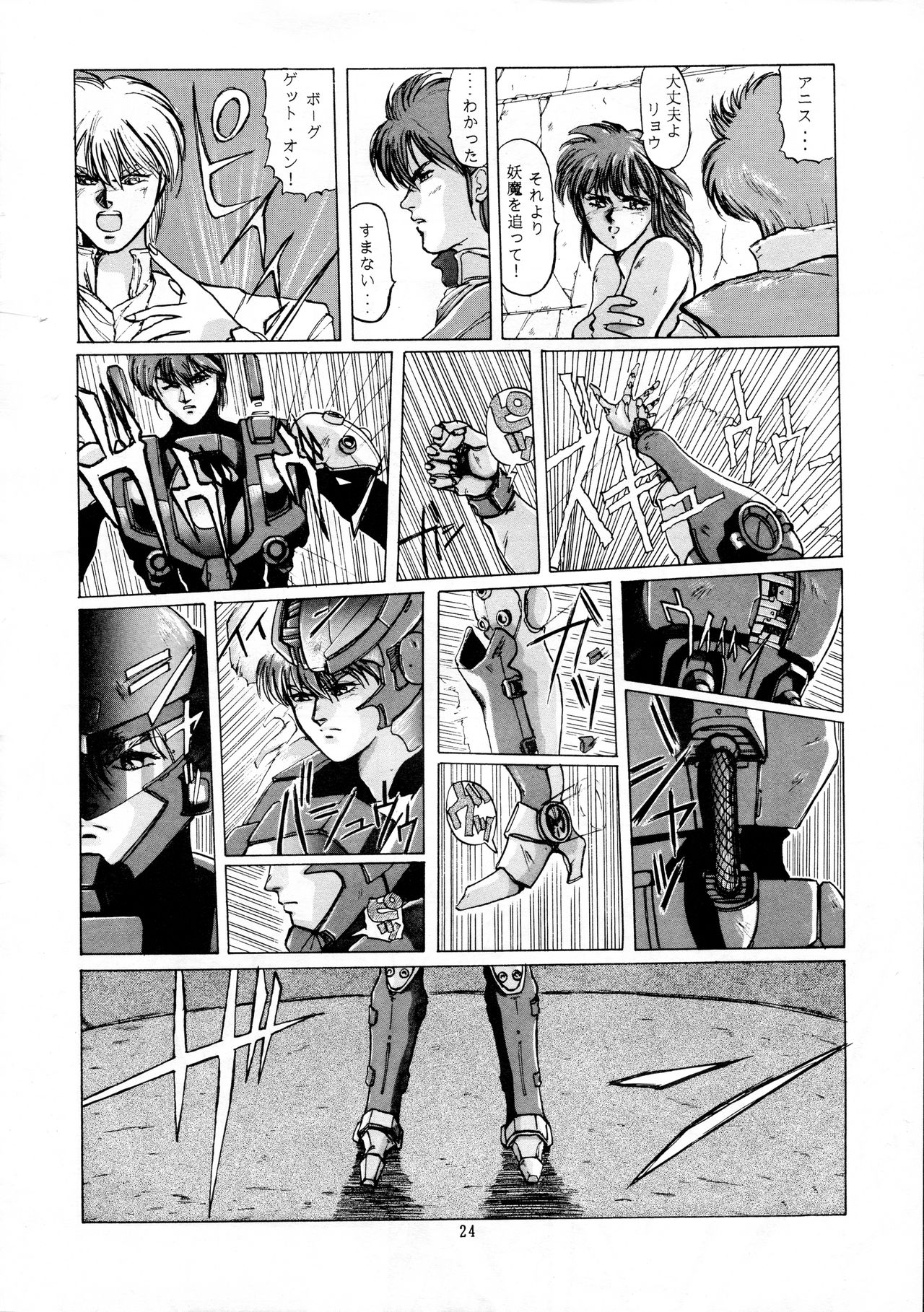 (C42) [玉砕団 (よろず)] 超音先生 (超音戦士ボーグマン)