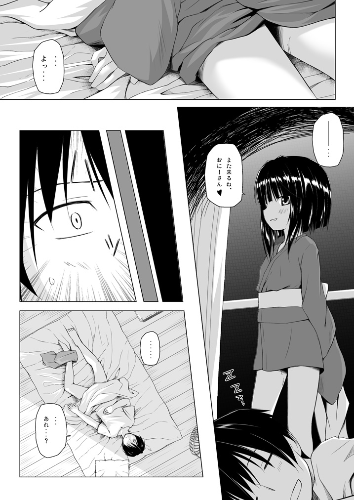 [ノラネコノタマ (雪野みなと)] ものけもの総集編 前夜 [DL版]