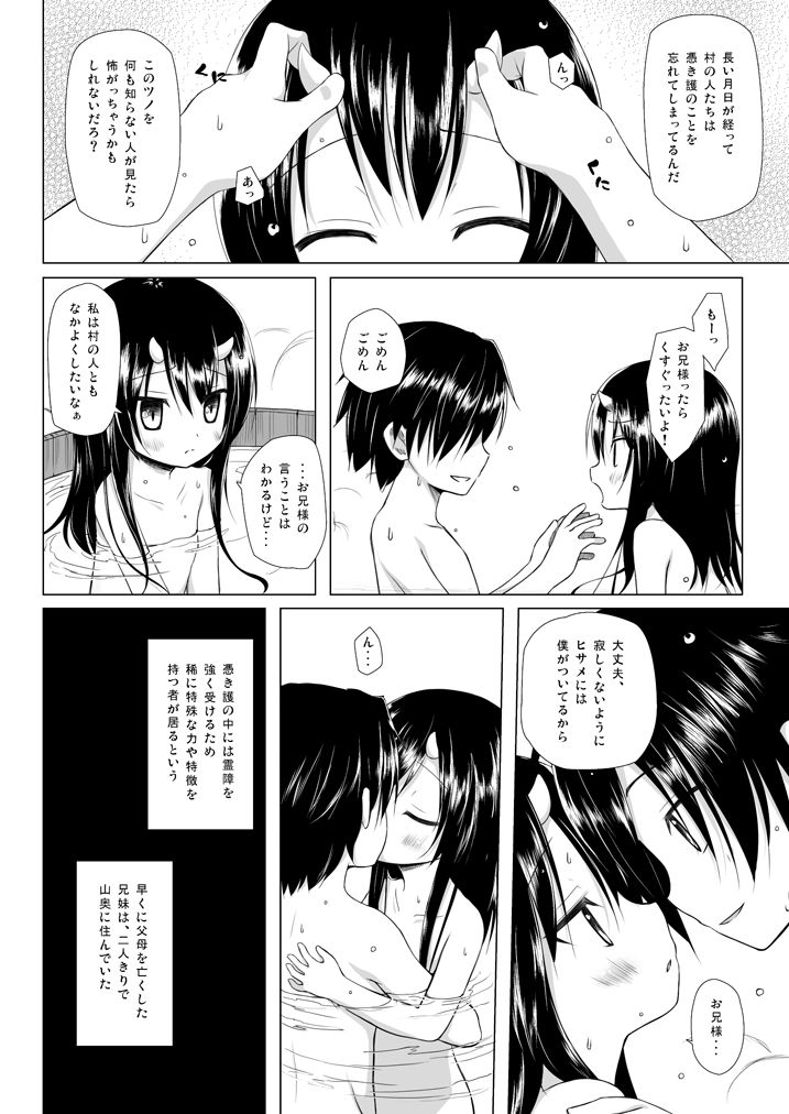 [ノラネコノタマ (雪野みなと)] ものけもの総集編 前夜 [DL版]