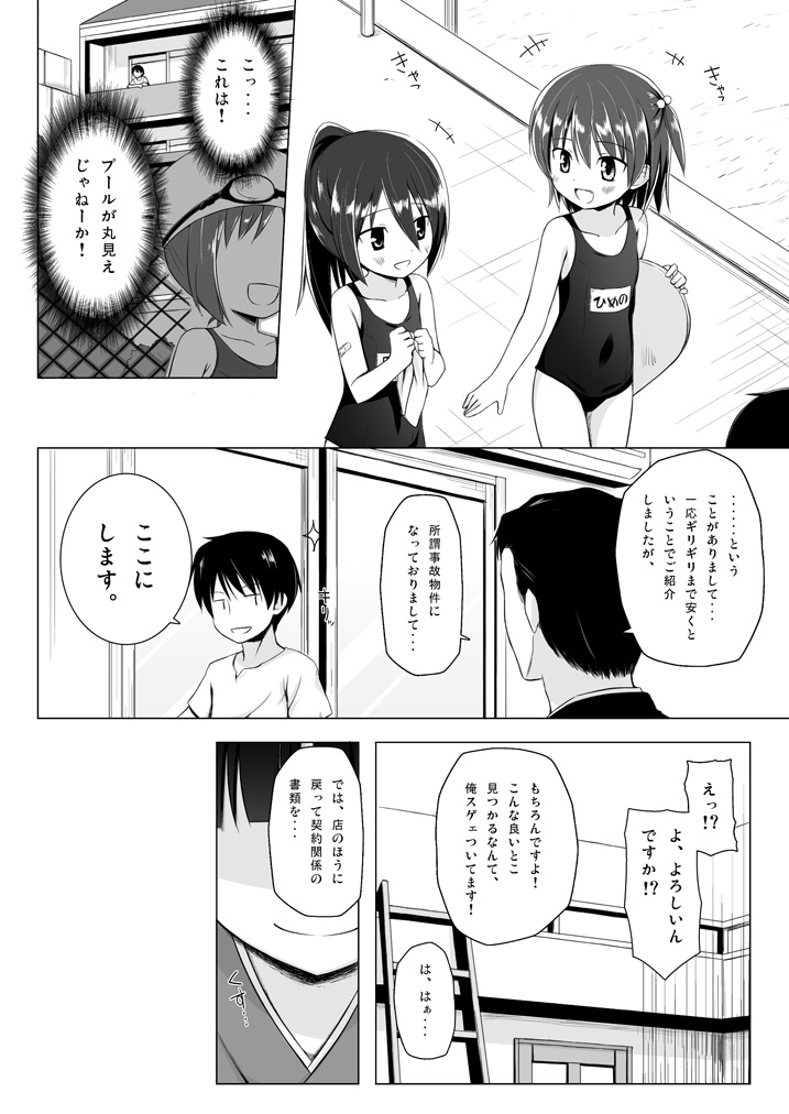 [ノラネコノタマ (雪野みなと)] ものけもの総集編 前夜 [DL版]