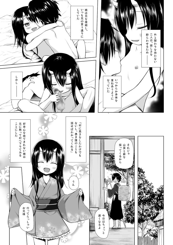 [ノラネコノタマ (雪野みなと)] ものけもの総集編 前夜 [DL版]