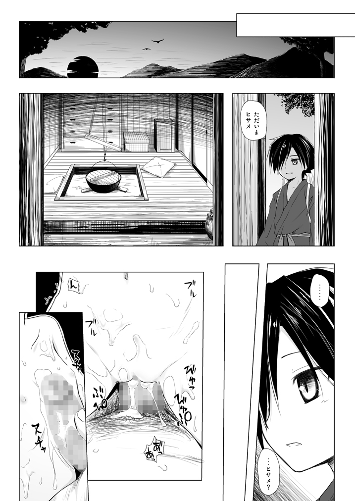 [ノラネコノタマ (雪野みなと)] ものけもの総集編 前夜 [DL版]