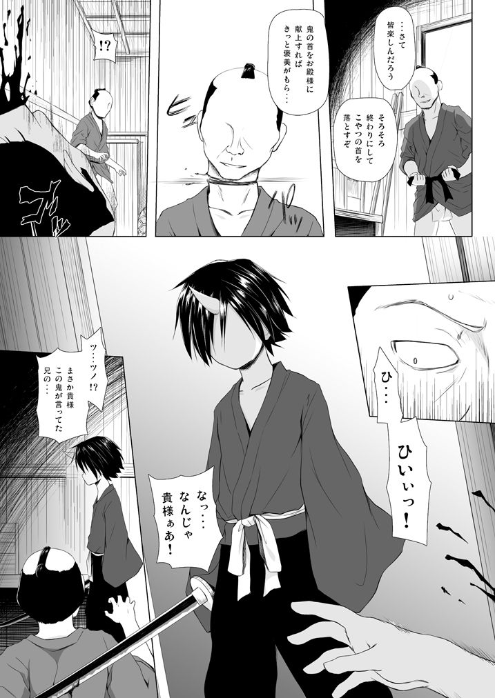 [ノラネコノタマ (雪野みなと)] ものけもの総集編 前夜 [DL版]