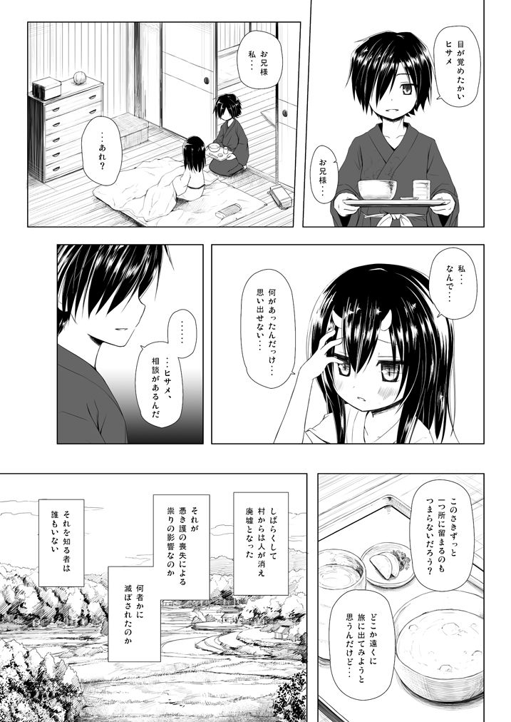 [ノラネコノタマ (雪野みなと)] ものけもの総集編 前夜 [DL版]
