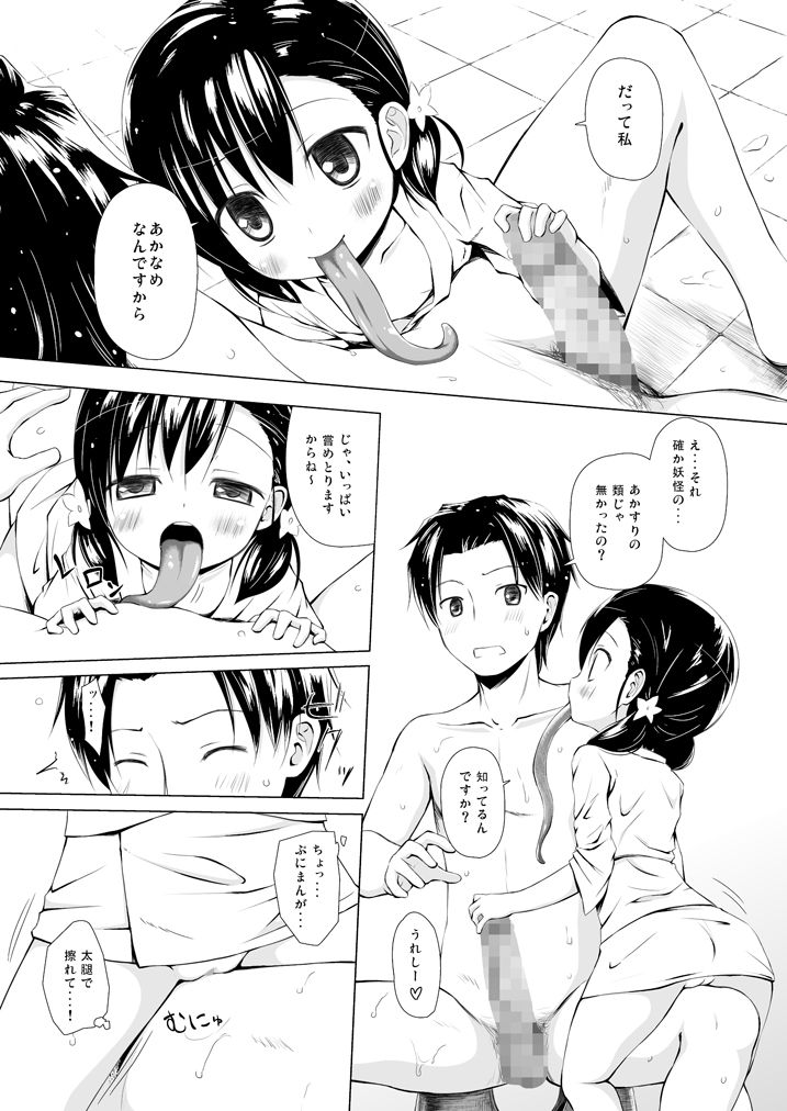 [ノラネコノタマ (雪野みなと)] ものけもの総集編 前夜 [DL版]
