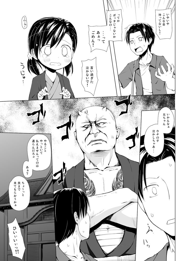 [ノラネコノタマ (雪野みなと)] ものけもの総集編 前夜 [DL版]