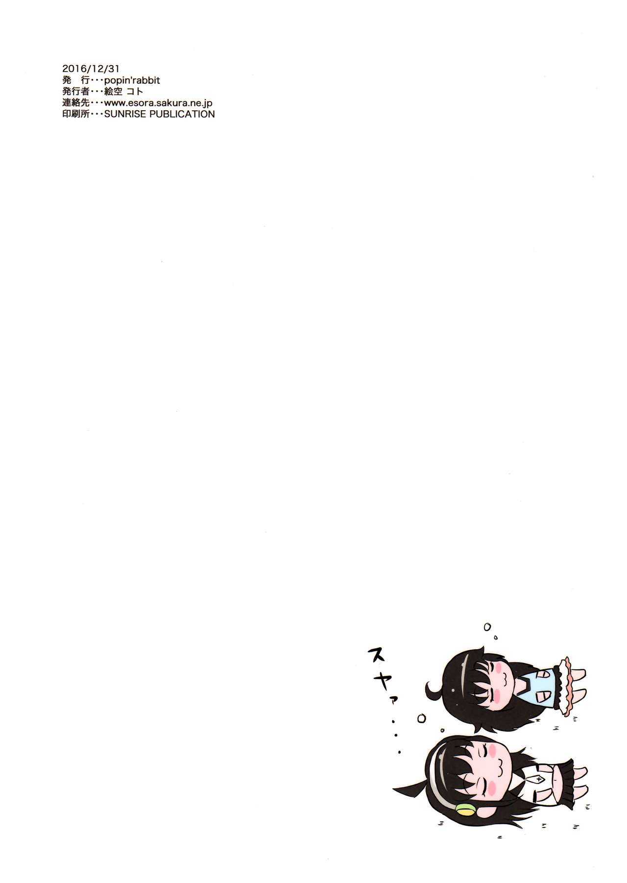 (C91) [popin'rabbit (絵空コト)] ゆろりきょういくっ五 [英訳]