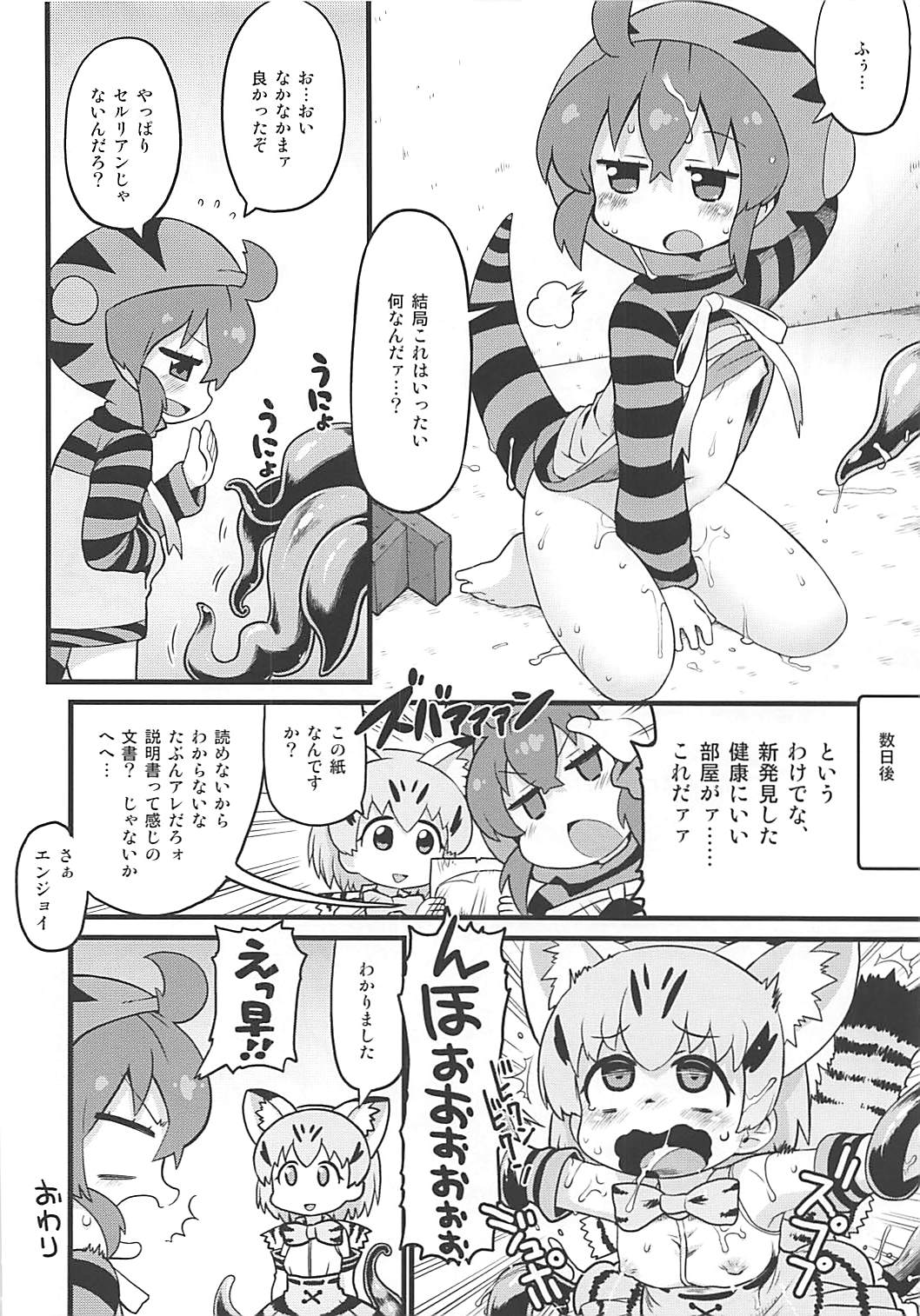 (こみトレ31) [スミカラスミマデ (ガビョ布)] ツチノコと強制触手マッサージ (けものフレンズ)