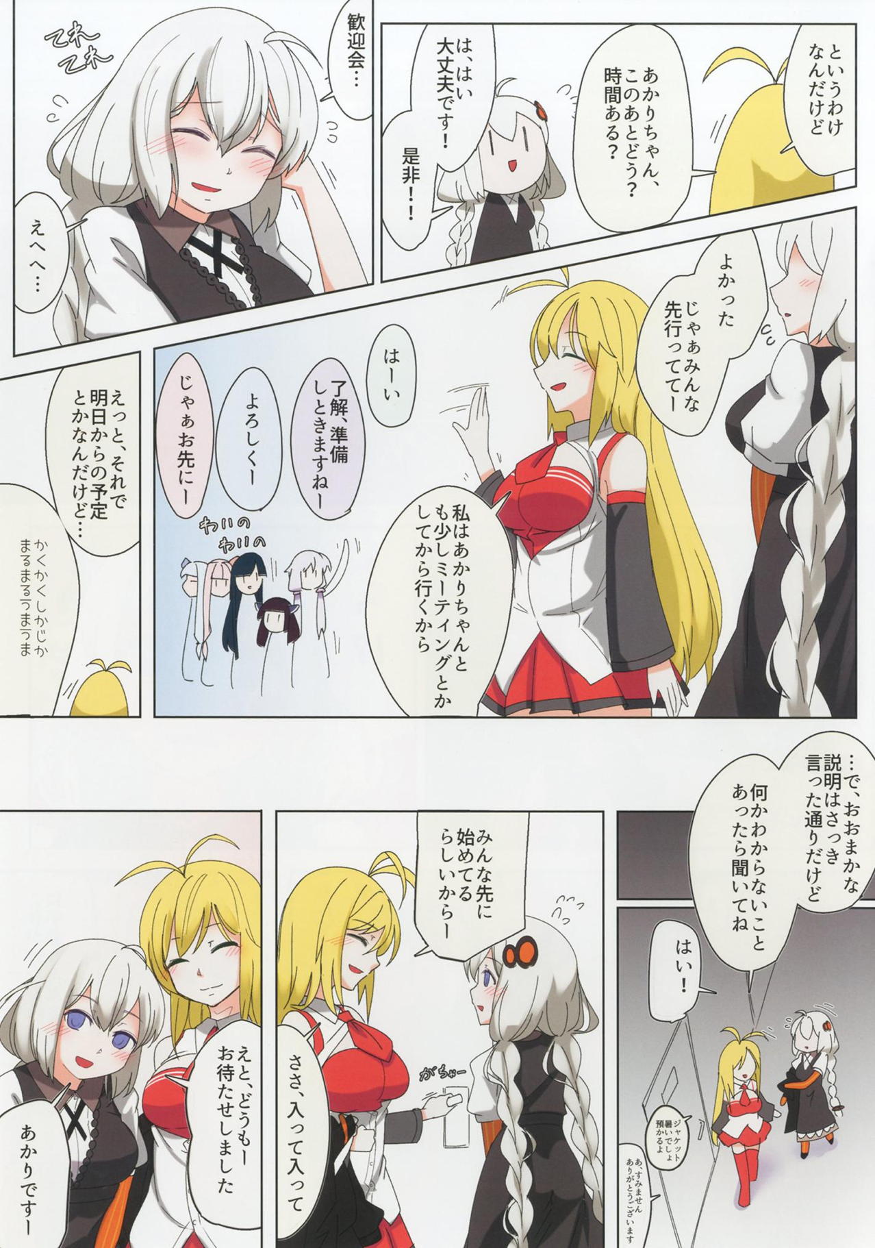 (この声届け、月までも肆) [幼性Imagination (けたま)] Round-Robin あかりちゃん! (VOICEROID)