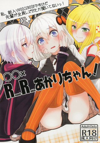 (この声届け、月までも肆) [幼性Imagination (けたま)] Round-Robin あかりちゃん! (VOICEROID)