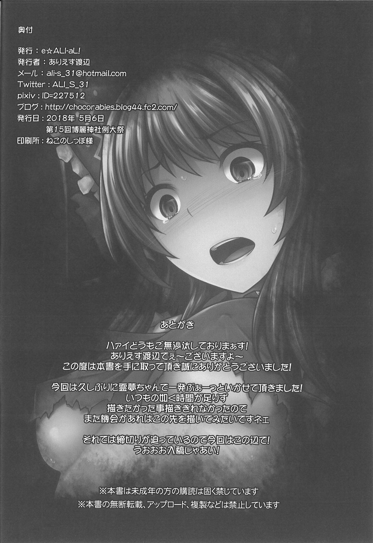 (例大祭15) [e☆ALI-aL! (ありえす渡辺)] 幻想淫塊 (東方Project) [中国翻訳]