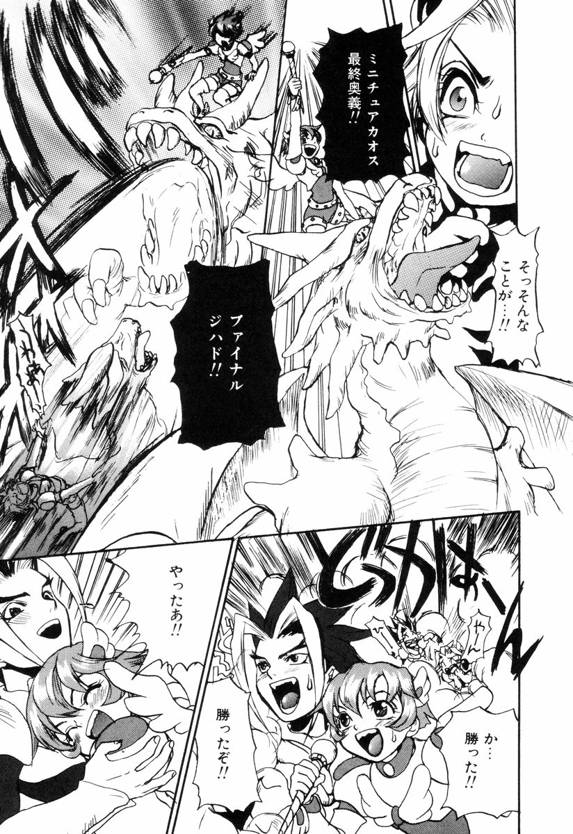 [朝比奈まり] ミニチュアカオス