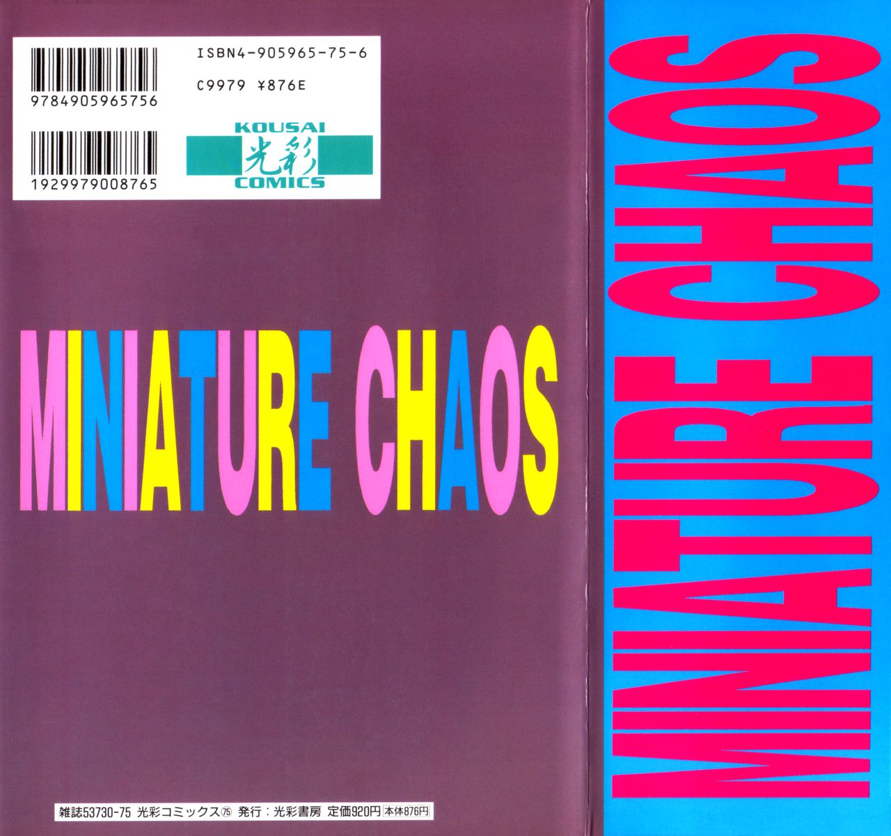 [朝比奈まり] ミニチュアカオス