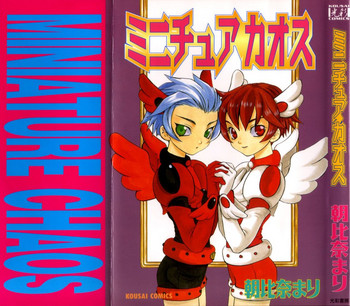 [朝比奈まり] ミニチュアカオス