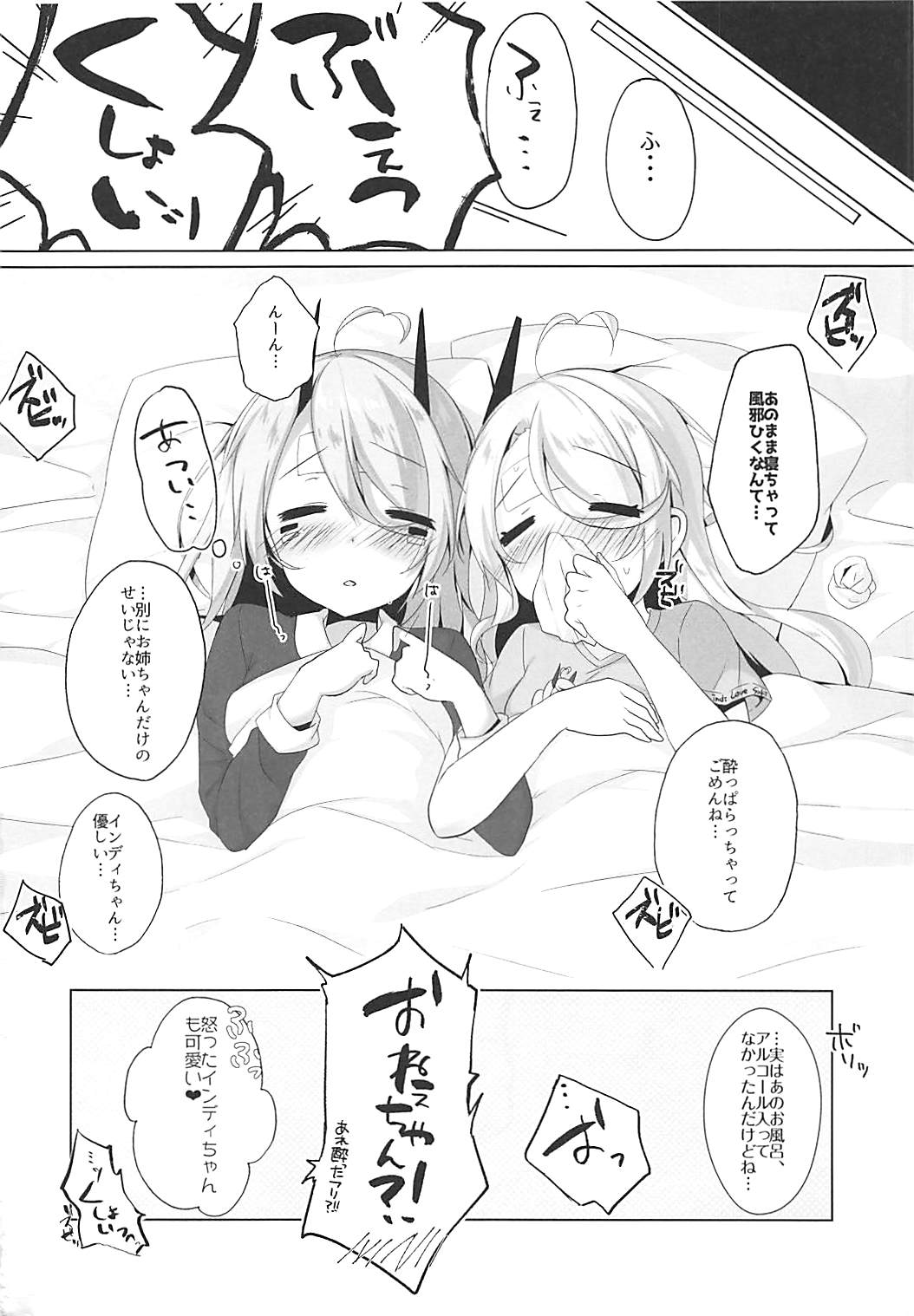 (COMIC1☆13) [MEiTEiTEi. (こみやひとま)] おねえちゃんといっしょ (アズールレーン)