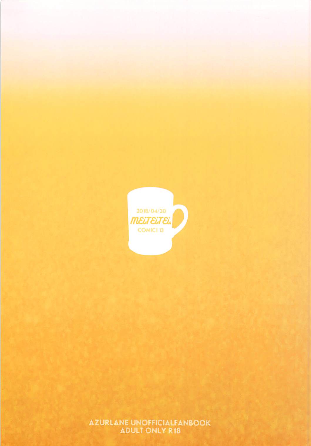 (COMIC1☆13) [MEiTEiTEi. (こみやひとま)] おねえちゃんといっしょ (アズールレーン)