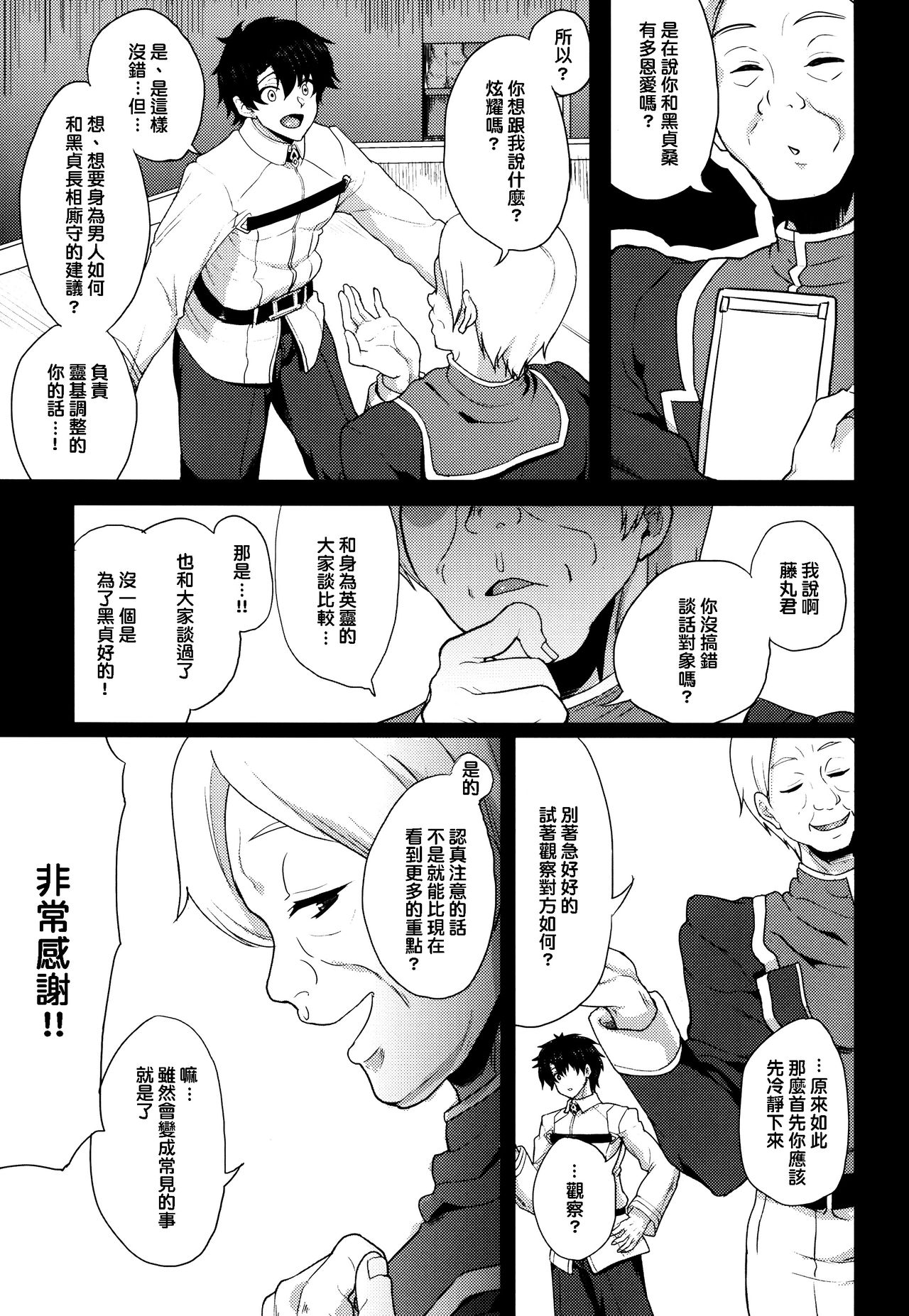 (C92) [Time-Leap (あお色一号)] 傷心の僕と押しに弱すぎる元聖女様と... (Fate/Grand Order) [中国翻訳]