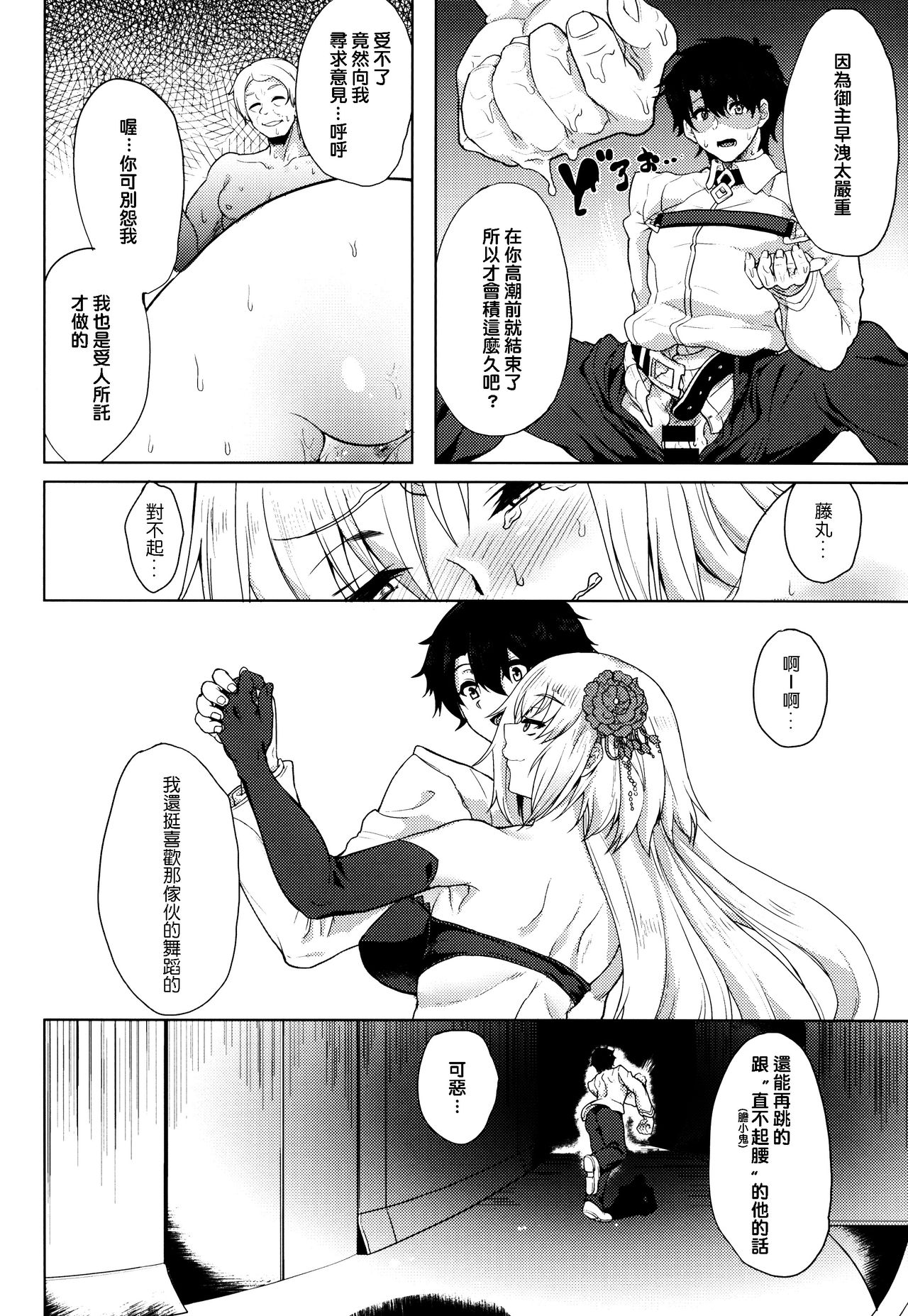 (C92) [Time-Leap (あお色一号)] 傷心の僕と押しに弱すぎる元聖女様と... (Fate/Grand Order) [中国翻訳]