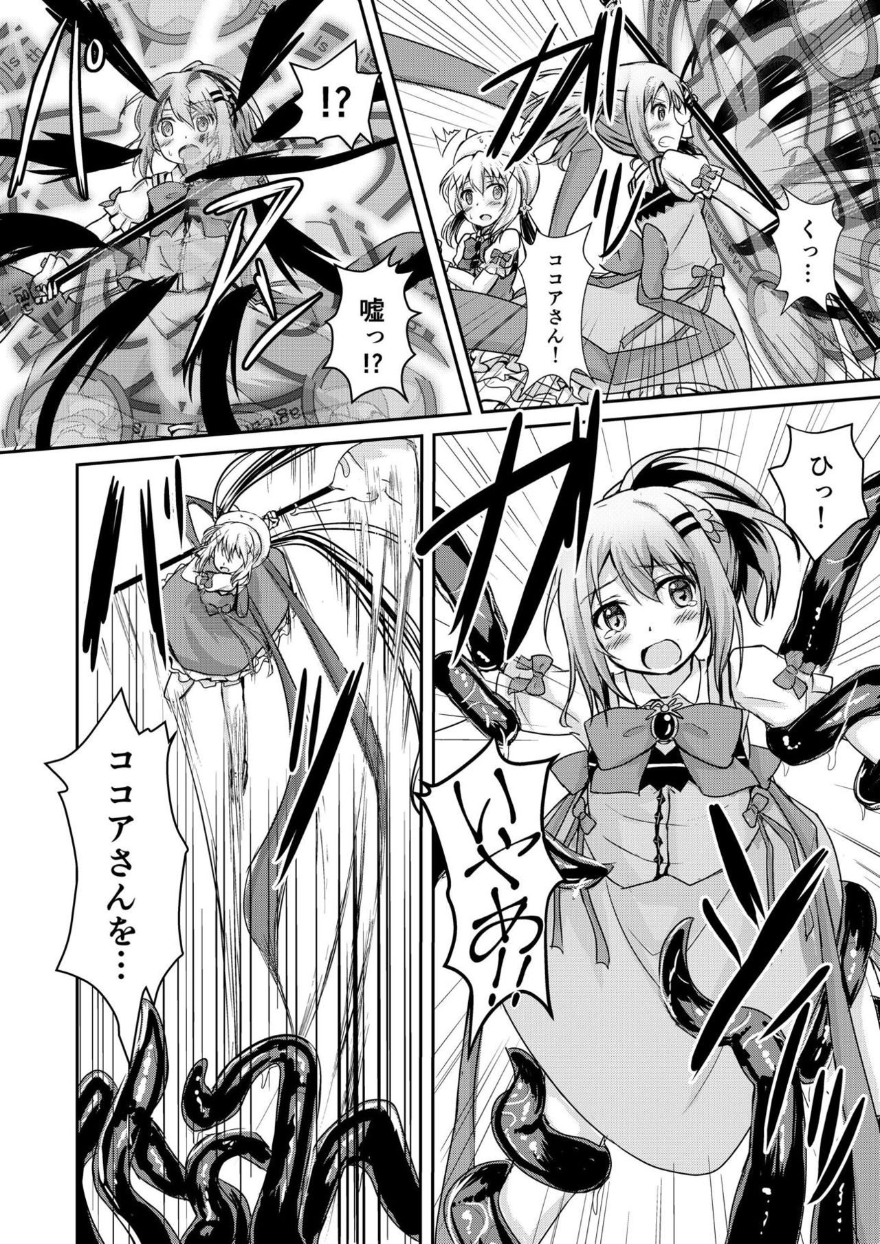 (C90) [うねうね喫茶 (うねぱん)] ご注文は触手じゃないです! (ご注文はうさぎですか?)