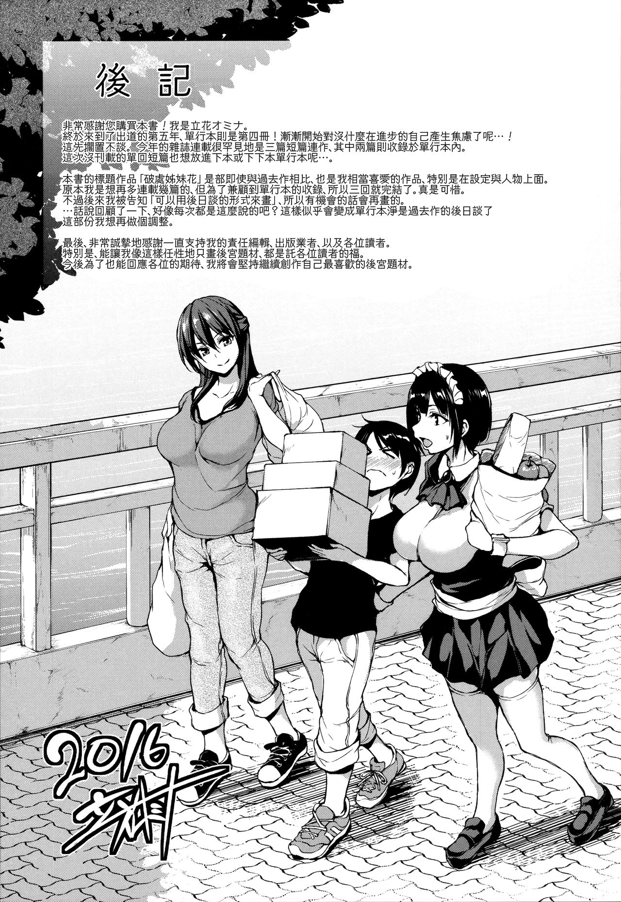 [立花オミナ] アットホーム・ハーレム ふでおろシスターズ [中国翻訳]