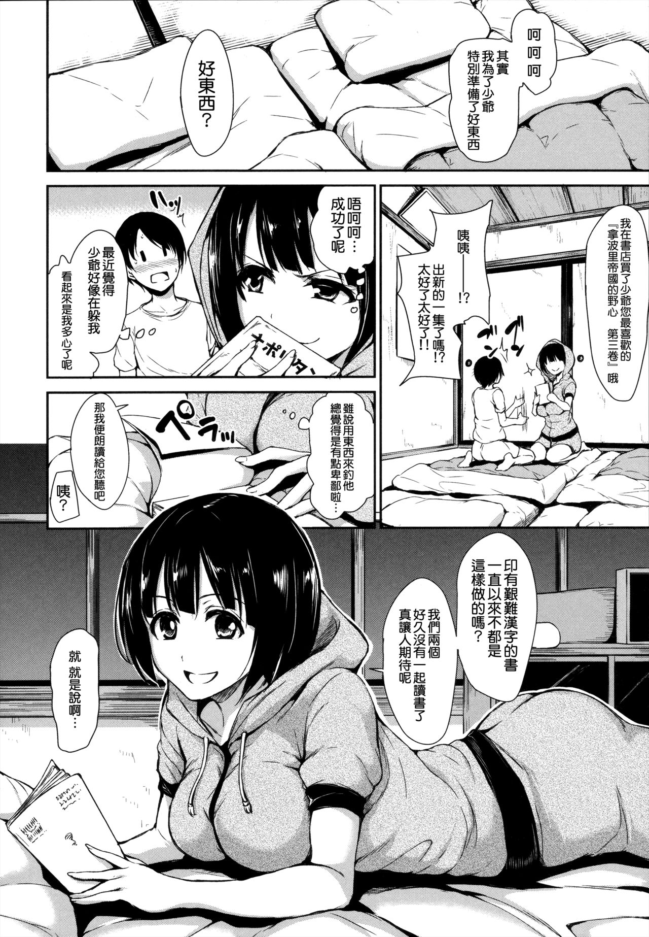 [立花オミナ] アットホーム・ハーレム ふでおろシスターズ [中国翻訳]