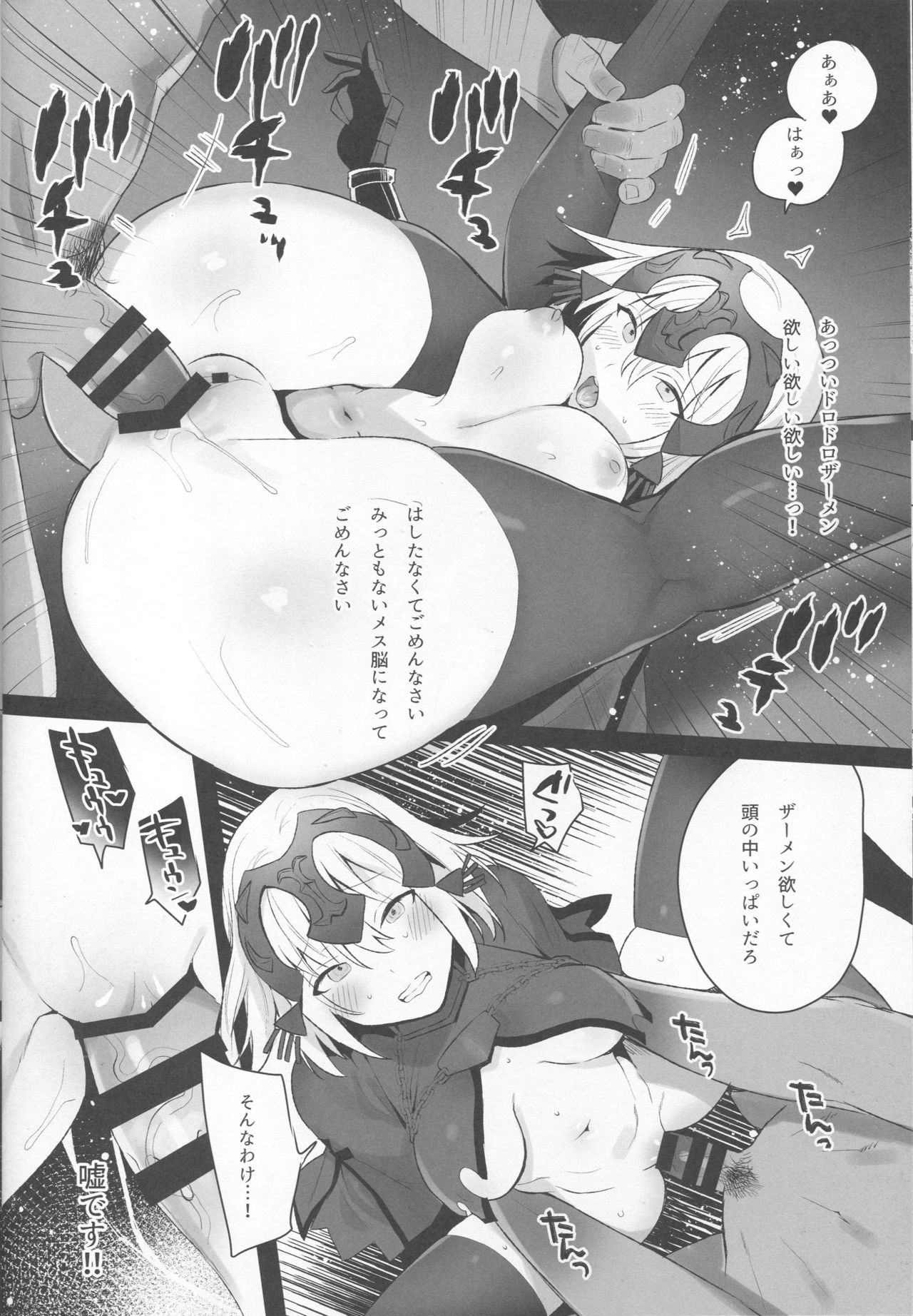 (COMIC1☆13) [恋の断面図 (色糸)] Mad Love/Pseudepigrapha (Fate/Grand Order)