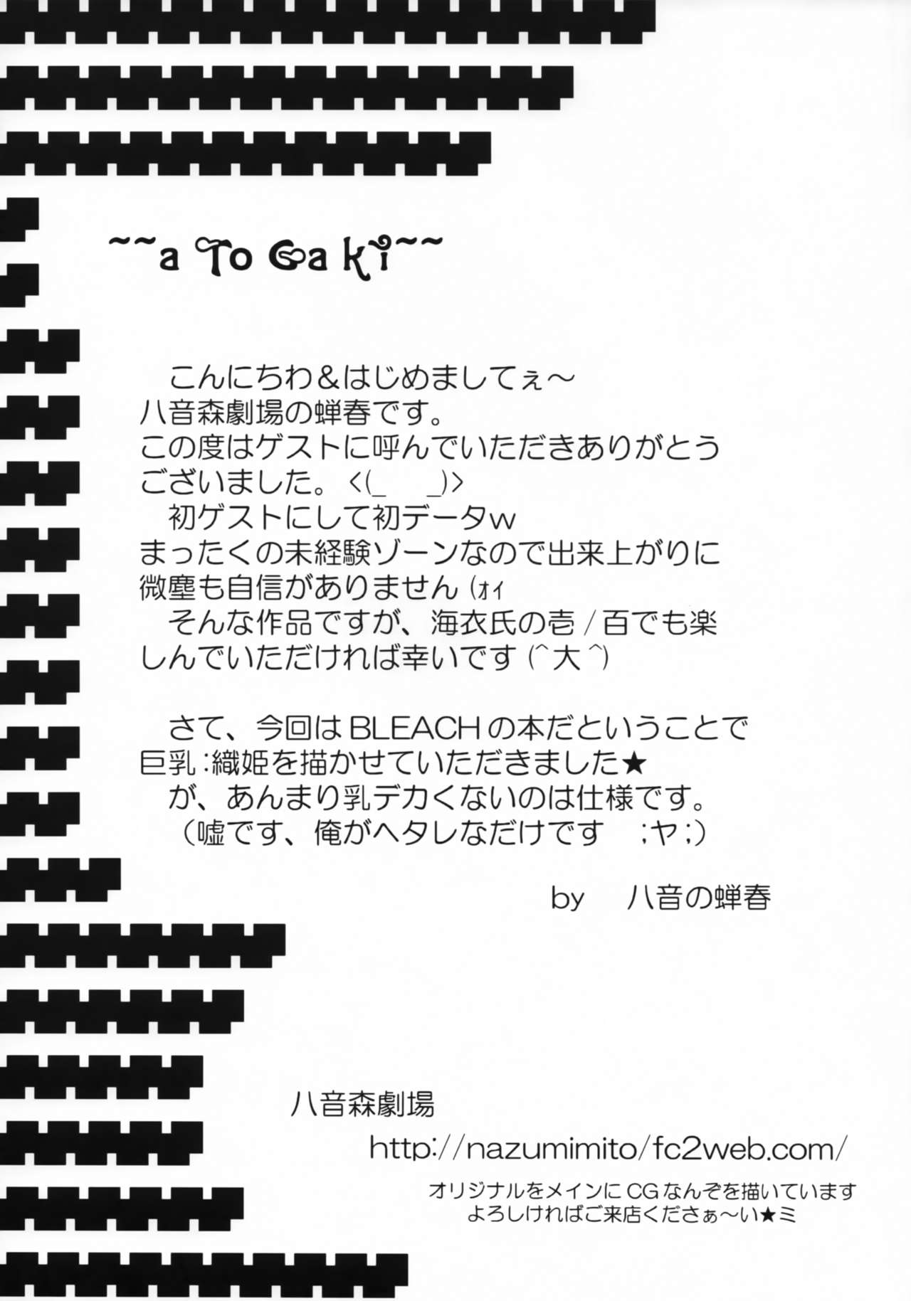 [GBY (橘海衣)] HCAELB -裏ブリーチ- (ブリーチ)