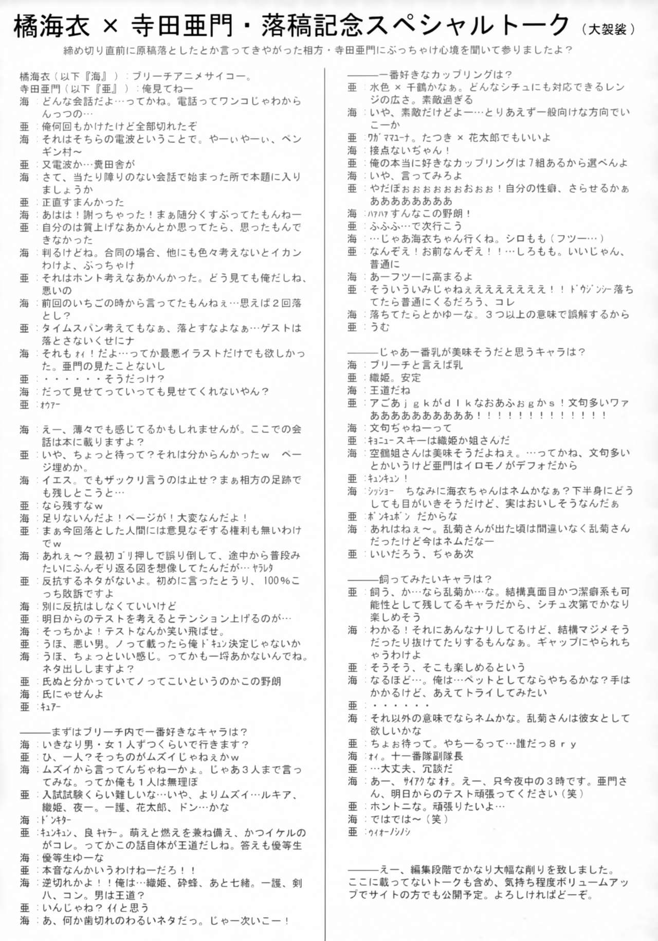 [GBY (橘海衣)] HCAELB -裏ブリーチ- (ブリーチ)
